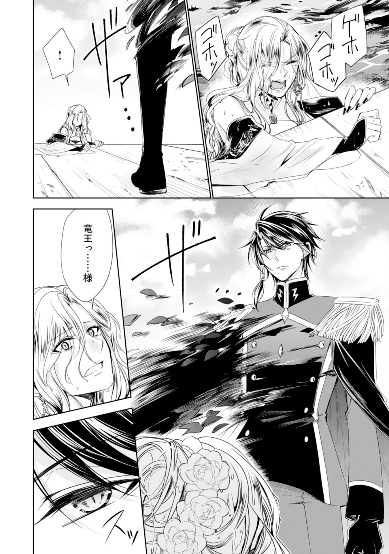 Maid ni Tensei Shitara, Ukkari Ryuu Ou-sama no Ibukuro Tsukanja Imashita - Chapter 17 - Page 18