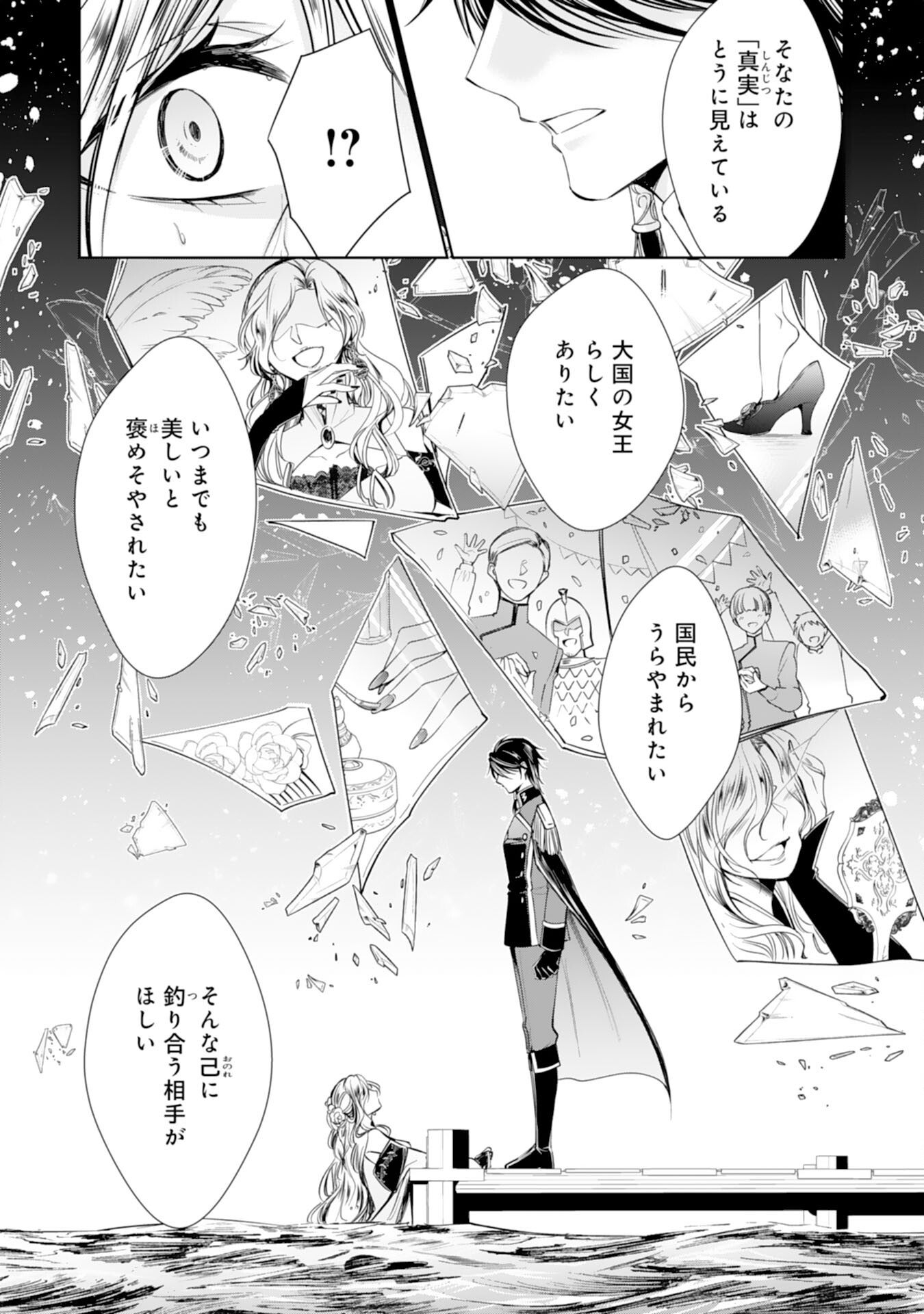 Maid ni Tensei Shitara, Ukkari Ryuu Ou-sama no Ibukuro Tsukanja Imashita - Chapter 17 - Page 19