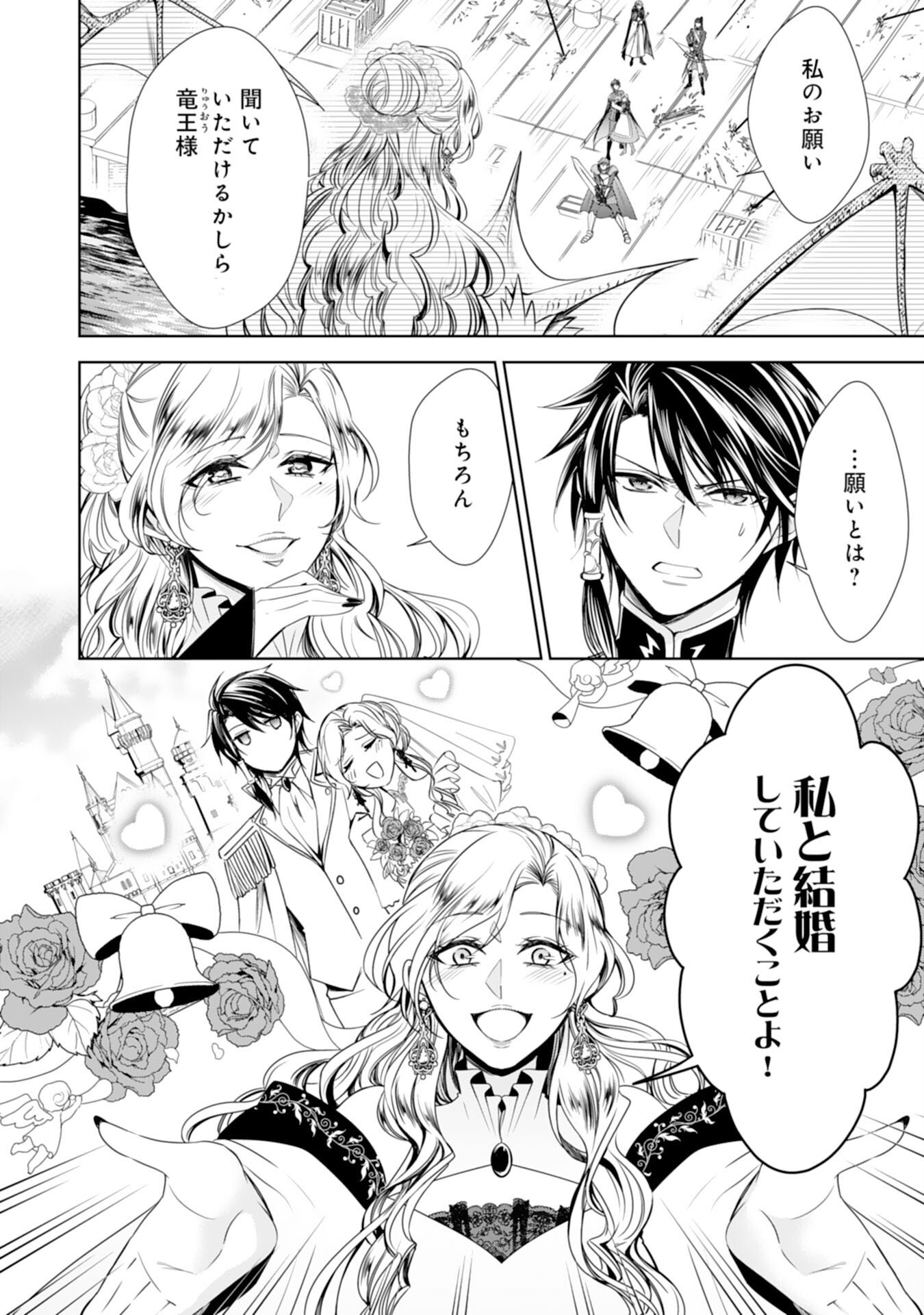 Maid ni Tensei Shitara, Ukkari Ryuu Ou-sama no Ibukuro Tsukanja Imashita - Chapter 17 - Page 2