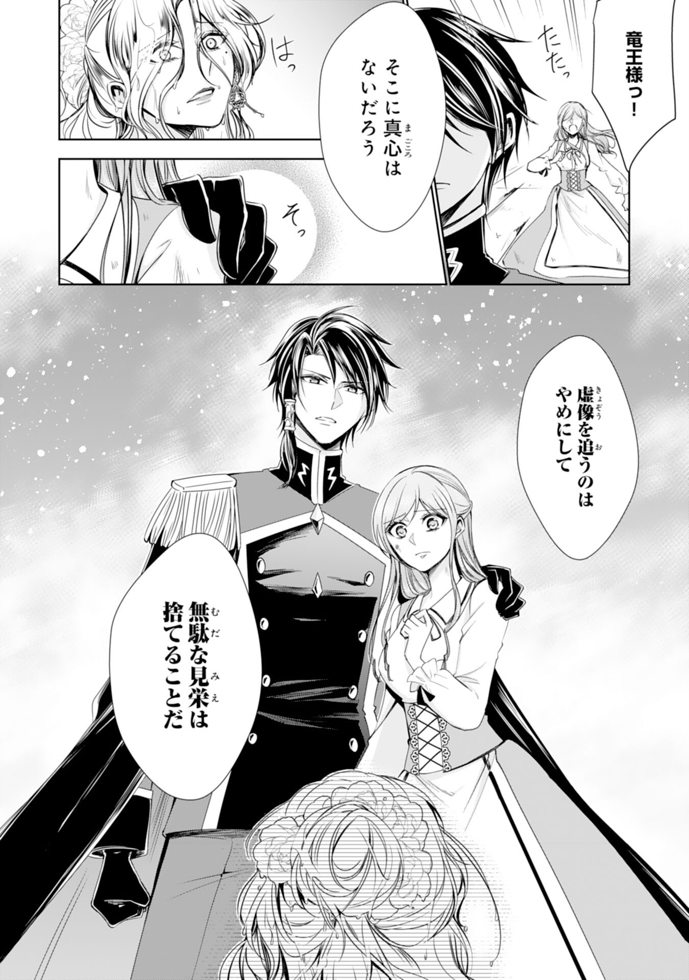 Maid ni Tensei Shitara, Ukkari Ryuu Ou-sama no Ibukuro Tsukanja Imashita - Chapter 17 - Page 20