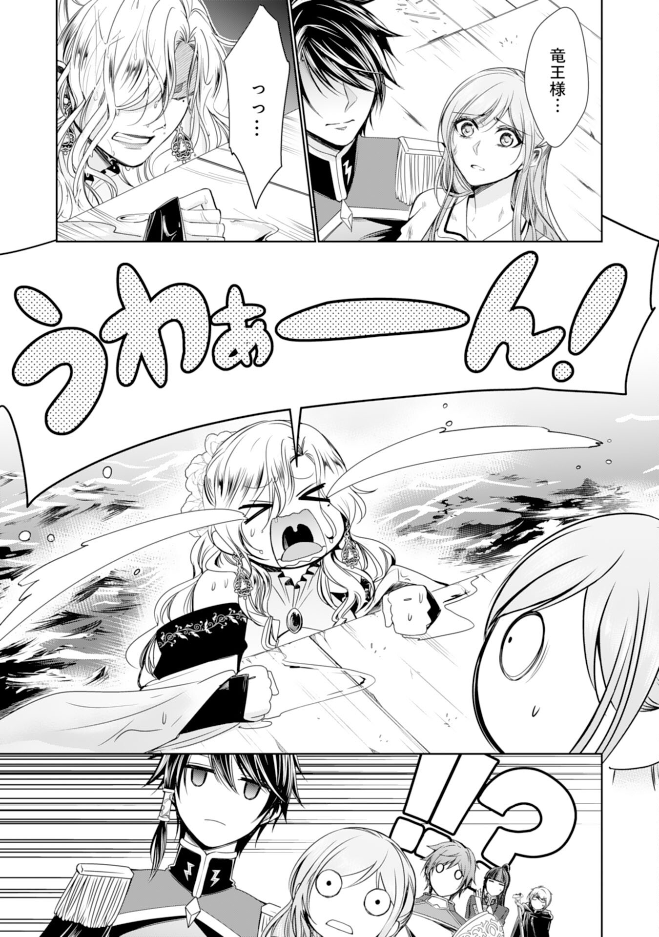 Maid ni Tensei Shitara, Ukkari Ryuu Ou-sama no Ibukuro Tsukanja Imashita - Chapter 17 - Page 21