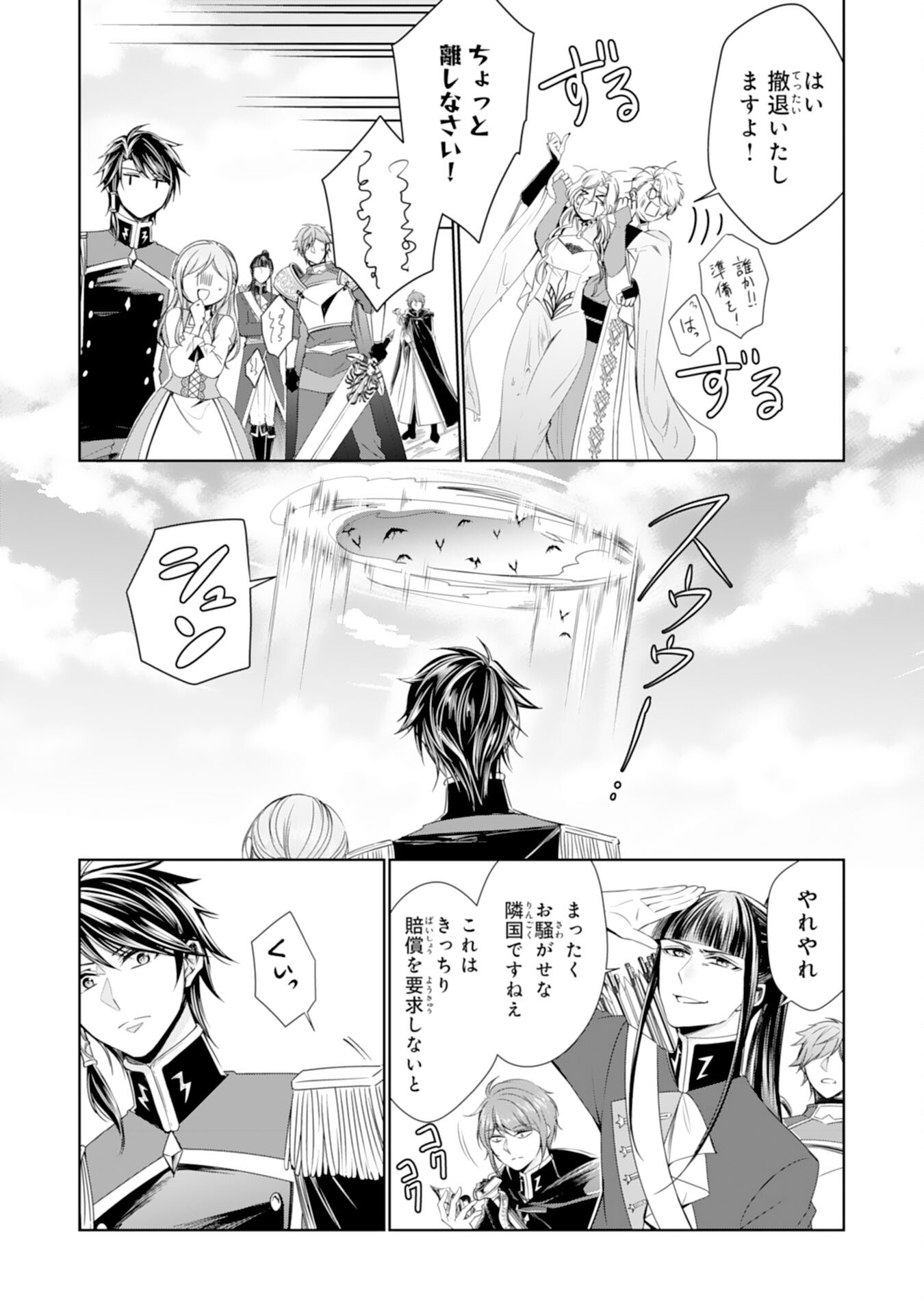 Maid ni Tensei Shitara, Ukkari Ryuu Ou-sama no Ibukuro Tsukanja Imashita - Chapter 17 - Page 23