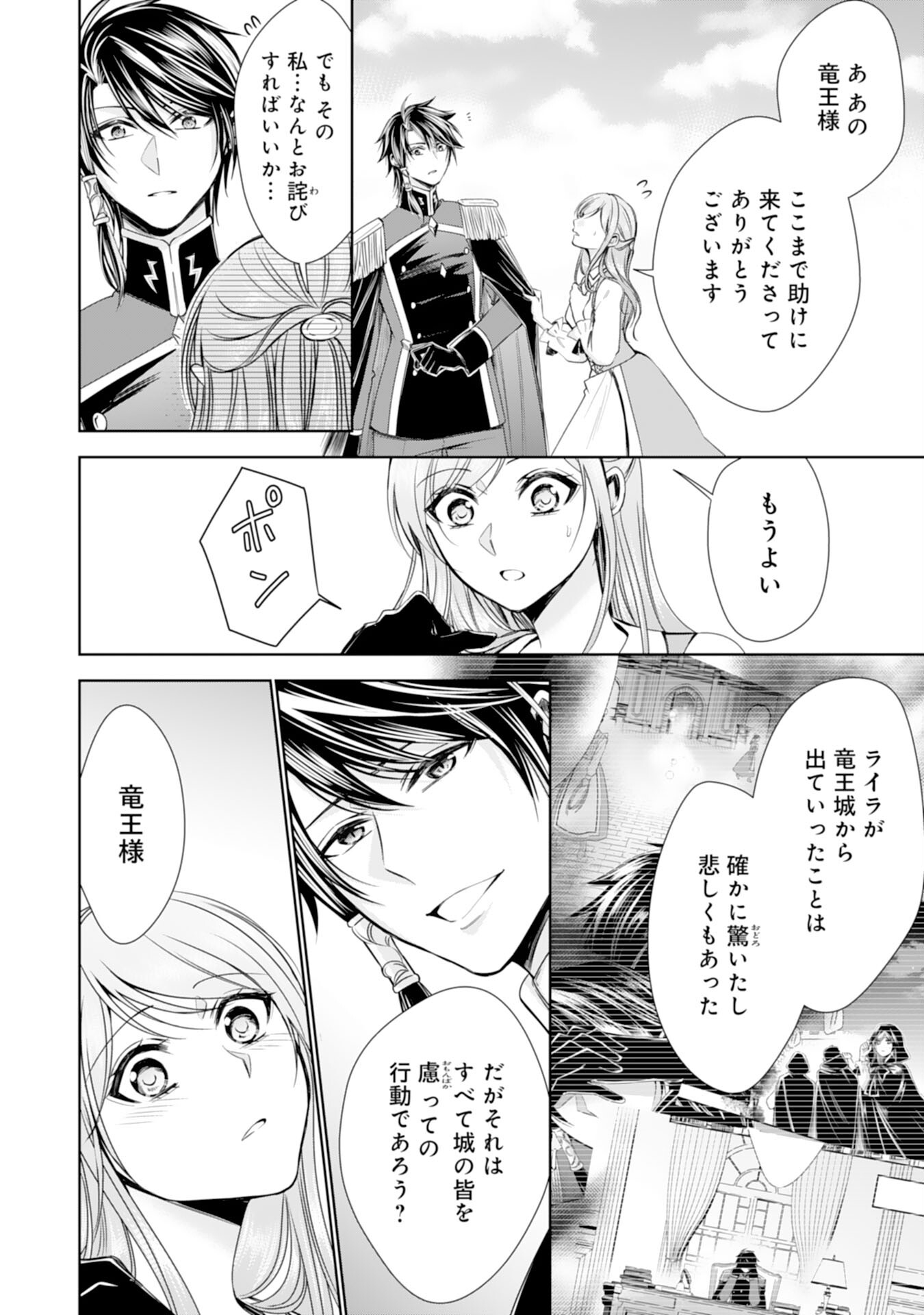 Maid ni Tensei Shitara, Ukkari Ryuu Ou-sama no Ibukuro Tsukanja Imashita - Chapter 17 - Page 24