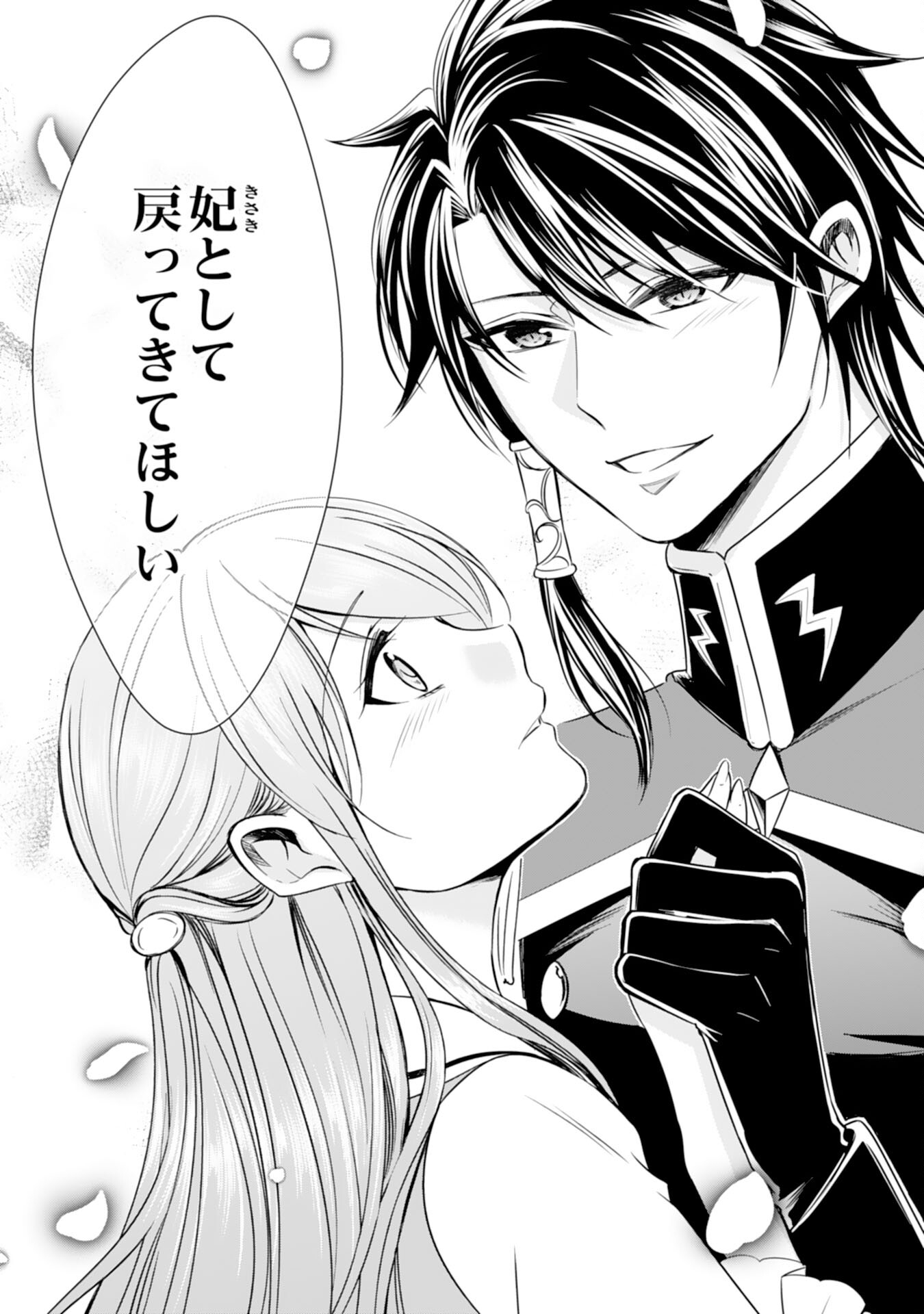 Maid ni Tensei Shitara, Ukkari Ryuu Ou-sama no Ibukuro Tsukanja Imashita - Chapter 17 - Page 27