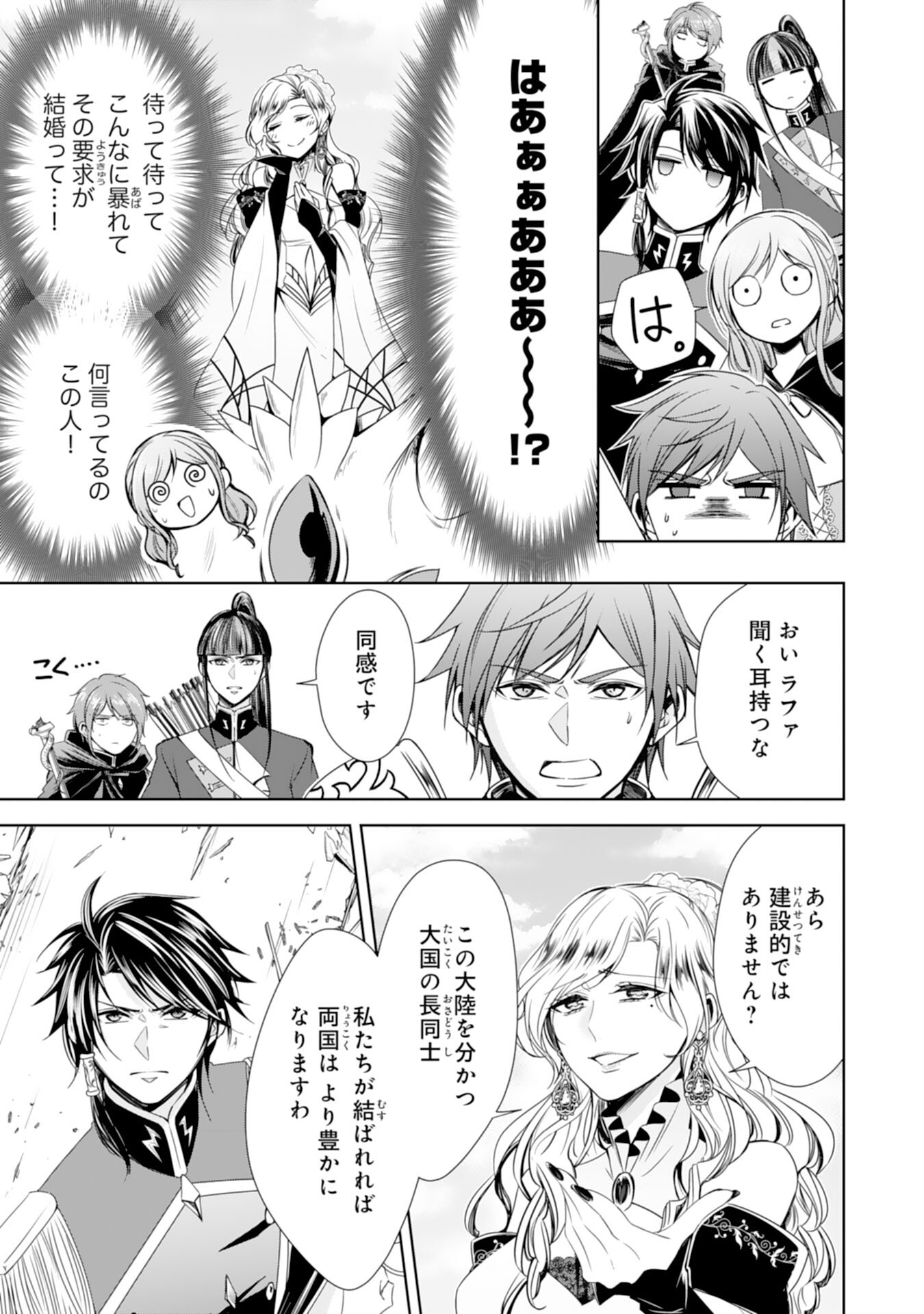 Maid ni Tensei Shitara, Ukkari Ryuu Ou-sama no Ibukuro Tsukanja Imashita - Chapter 17 - Page 3