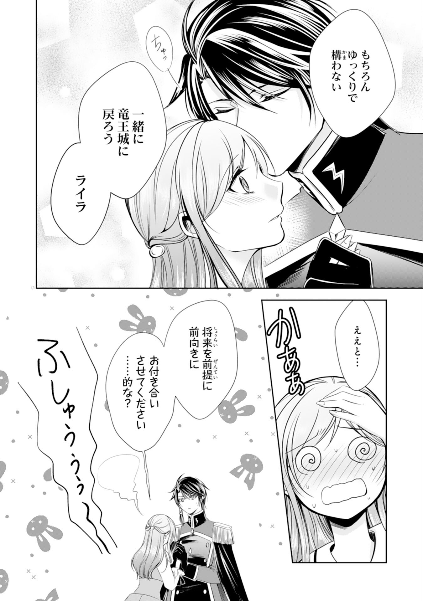 Maid ni Tensei Shitara, Ukkari Ryuu Ou-sama no Ibukuro Tsukanja Imashita - Chapter 17 - Page 30