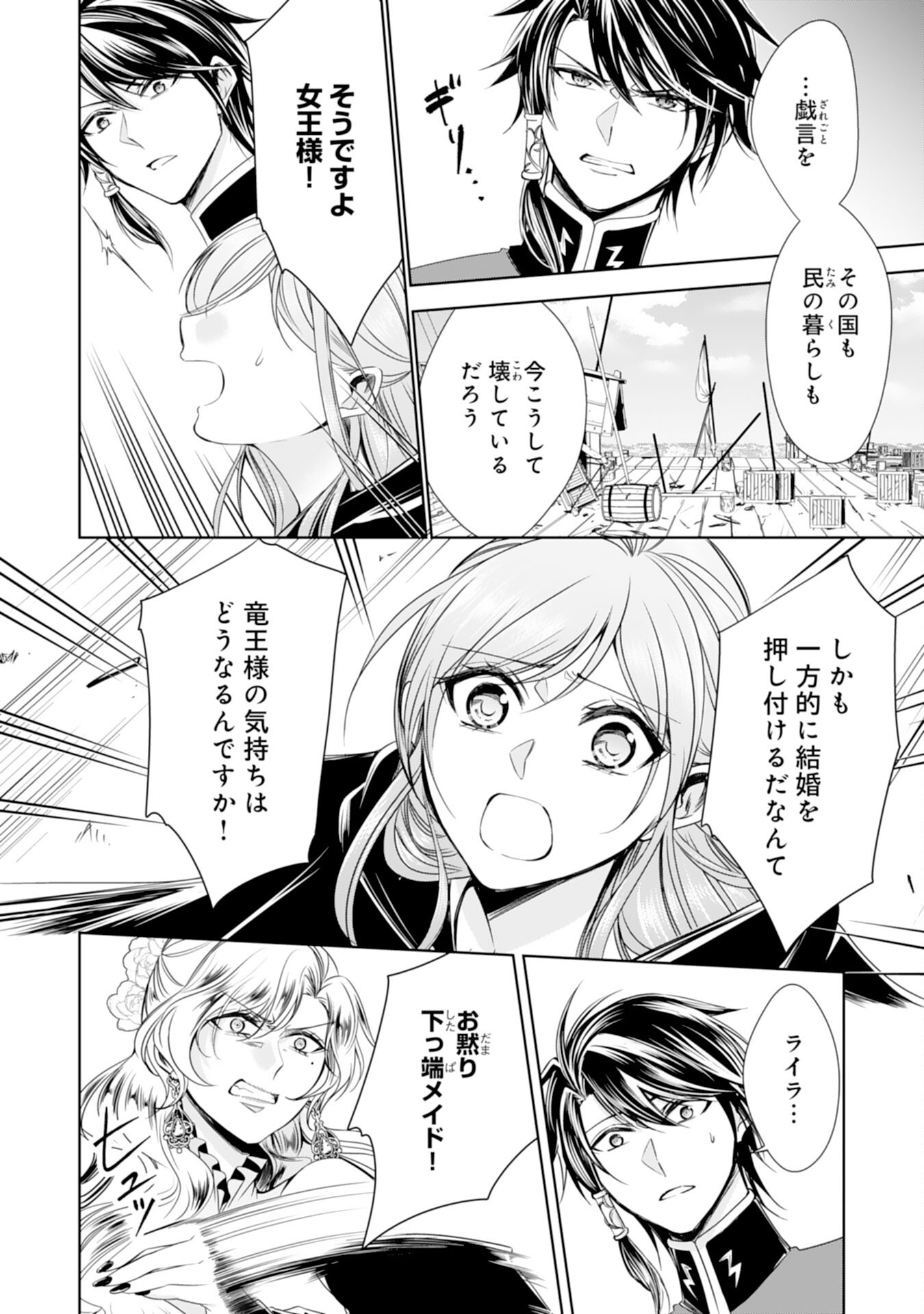 Maid ni Tensei Shitara, Ukkari Ryuu Ou-sama no Ibukuro Tsukanja Imashita - Chapter 17 - Page 4