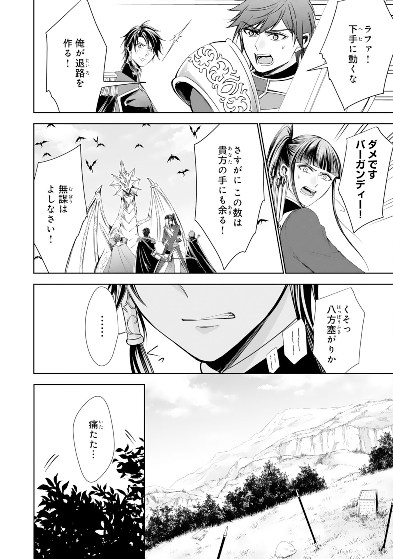 Maid ni Tensei Shitara, Ukkari Ryuu Ou-sama no Ibukuro Tsukanja Imashita - Chapter 17 - Page 6