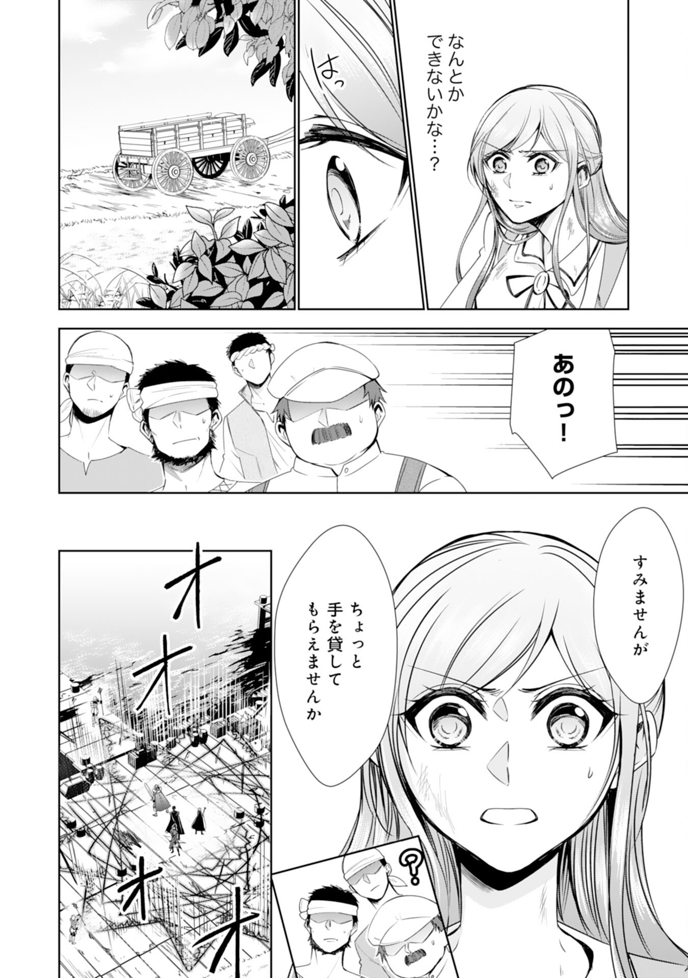 Maid ni Tensei Shitara, Ukkari Ryuu Ou-sama no Ibukuro Tsukanja Imashita - Chapter 17 - Page 8