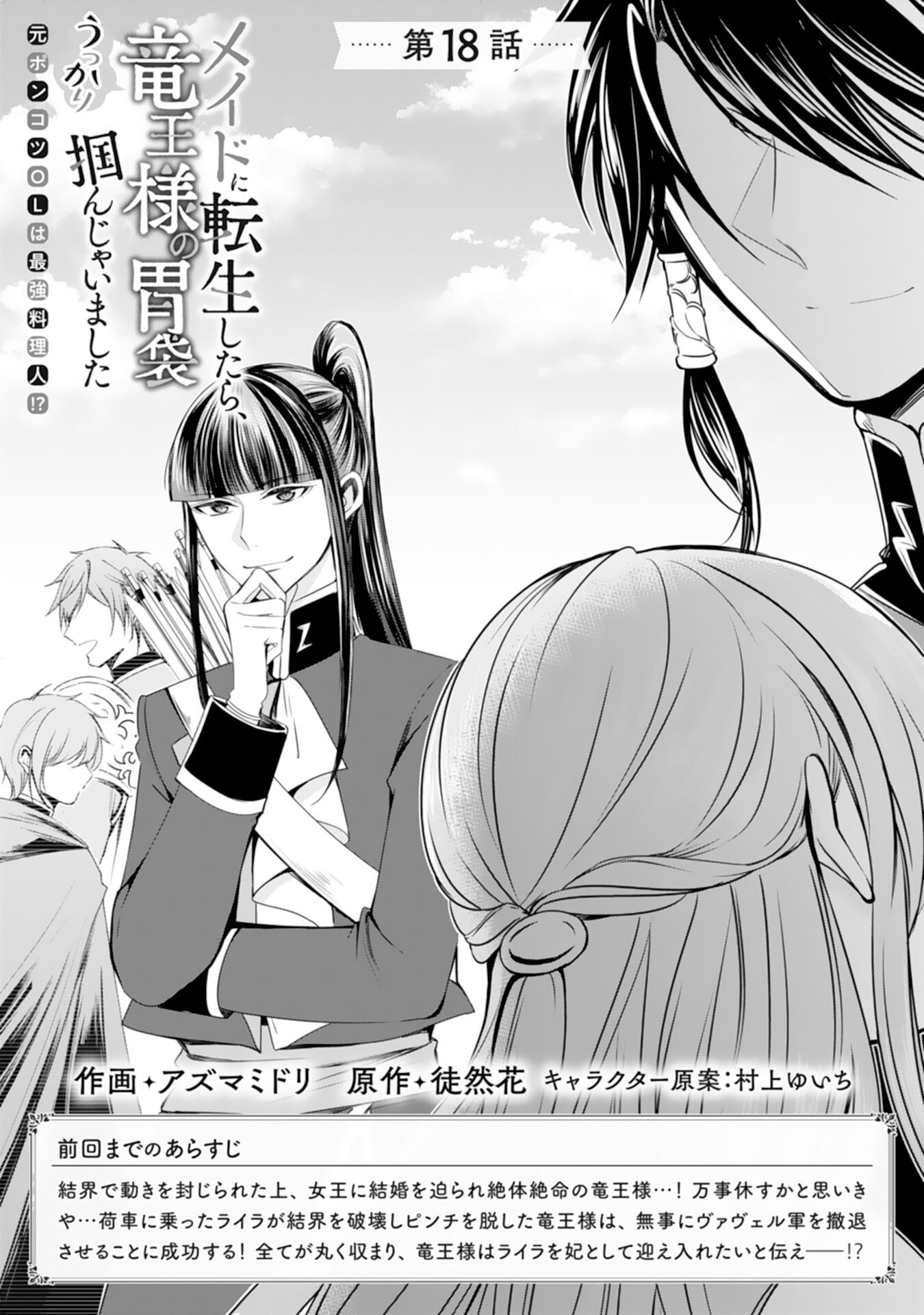 Maid ni Tensei Shitara, Ukkari Ryuu Ou-sama no Ibukuro Tsukanja Imashita - Chapter 18 - Page 1