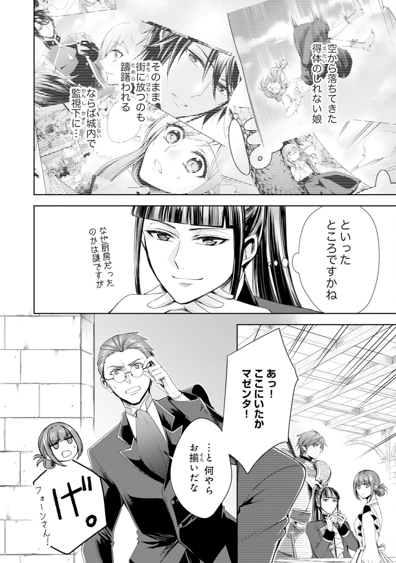 Maid ni Tensei Shitara, Ukkari Ryuu Ou-sama no Ibukuro Tsukanja Imashita - Chapter 18 - Page 10