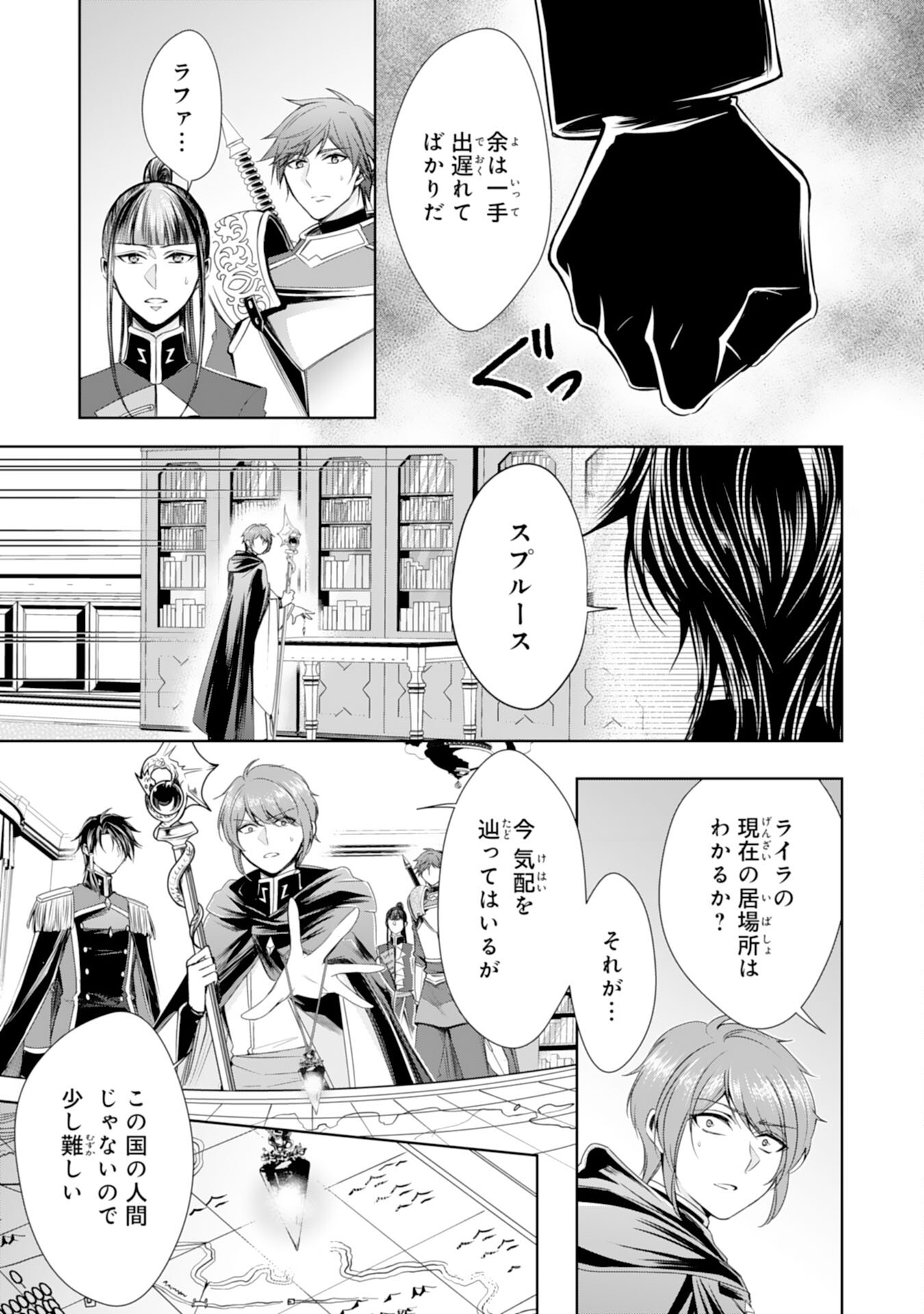 Maid ni Tensei Shitara, Ukkari Ryuu Ou-sama no Ibukuro Tsukanja Imashita - Chapter 18 - Page 17
