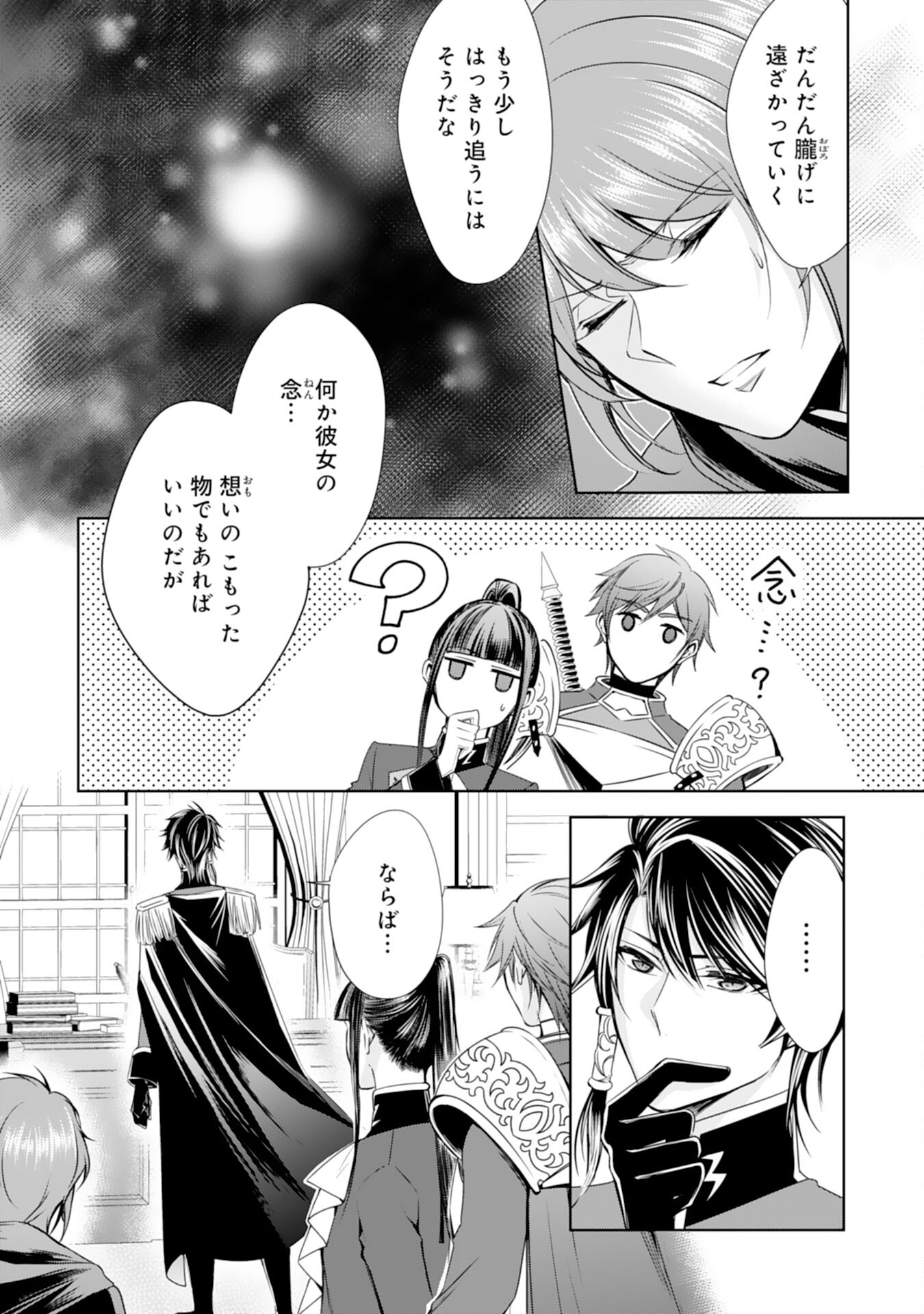 Maid ni Tensei Shitara, Ukkari Ryuu Ou-sama no Ibukuro Tsukanja Imashita - Chapter 18 - Page 18