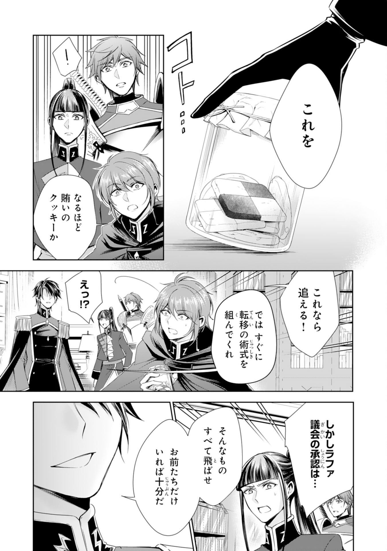 Maid ni Tensei Shitara, Ukkari Ryuu Ou-sama no Ibukuro Tsukanja Imashita - Chapter 18 - Page 19