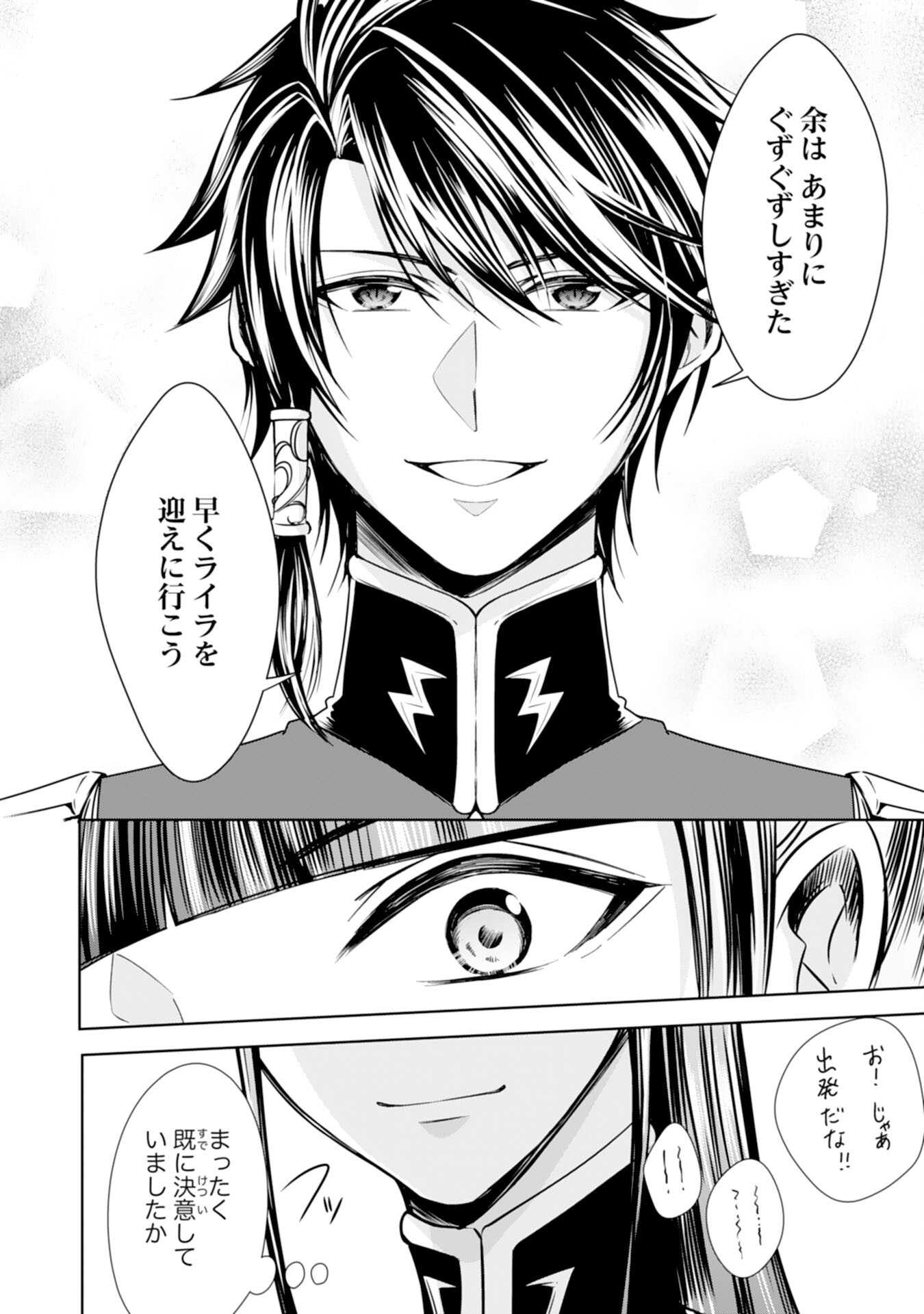 Maid ni Tensei Shitara, Ukkari Ryuu Ou-sama no Ibukuro Tsukanja Imashita - Chapter 18 - Page 20