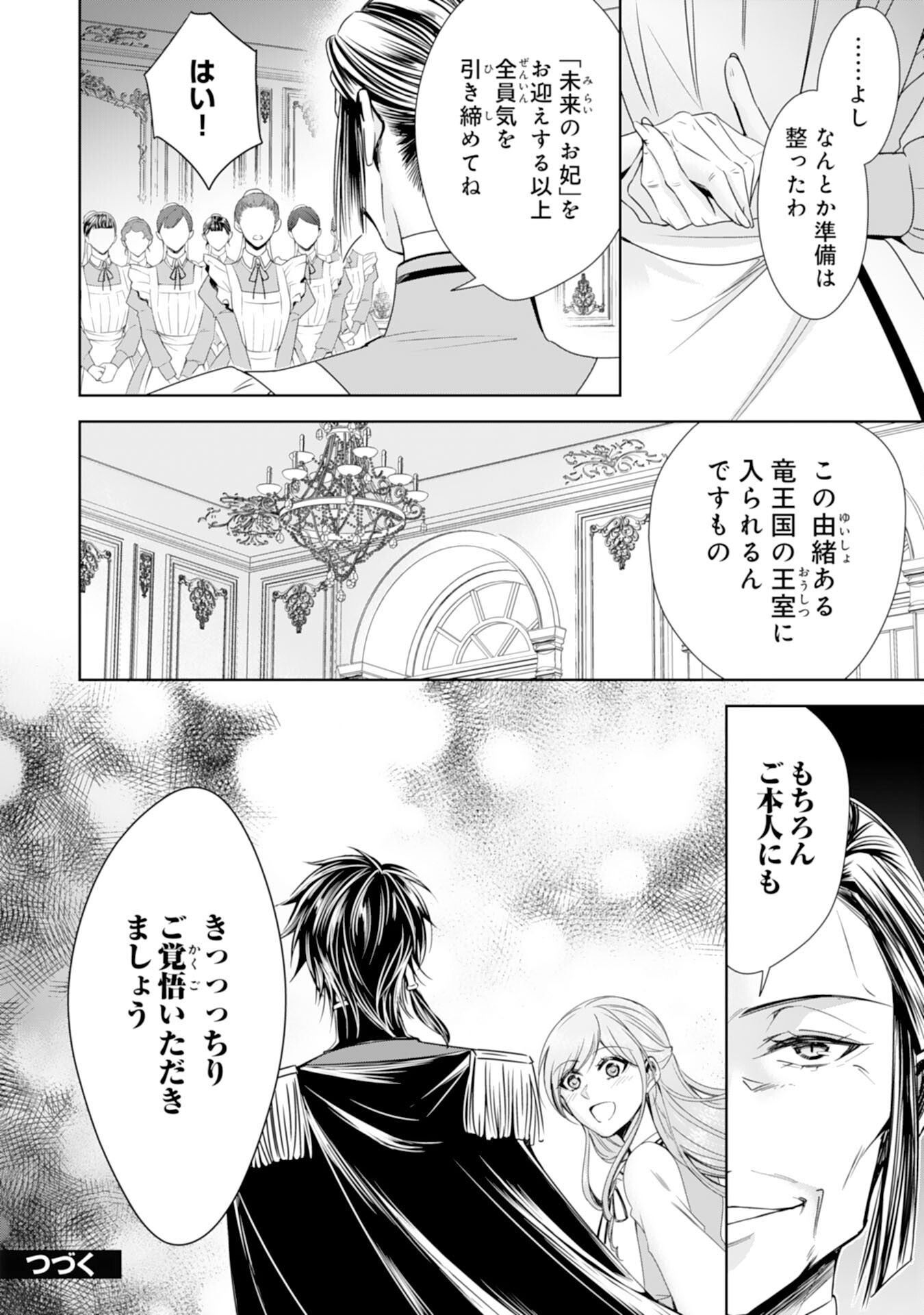 Maid ni Tensei Shitara, Ukkari Ryuu Ou-sama no Ibukuro Tsukanja Imashita - Chapter 18 - Page 24