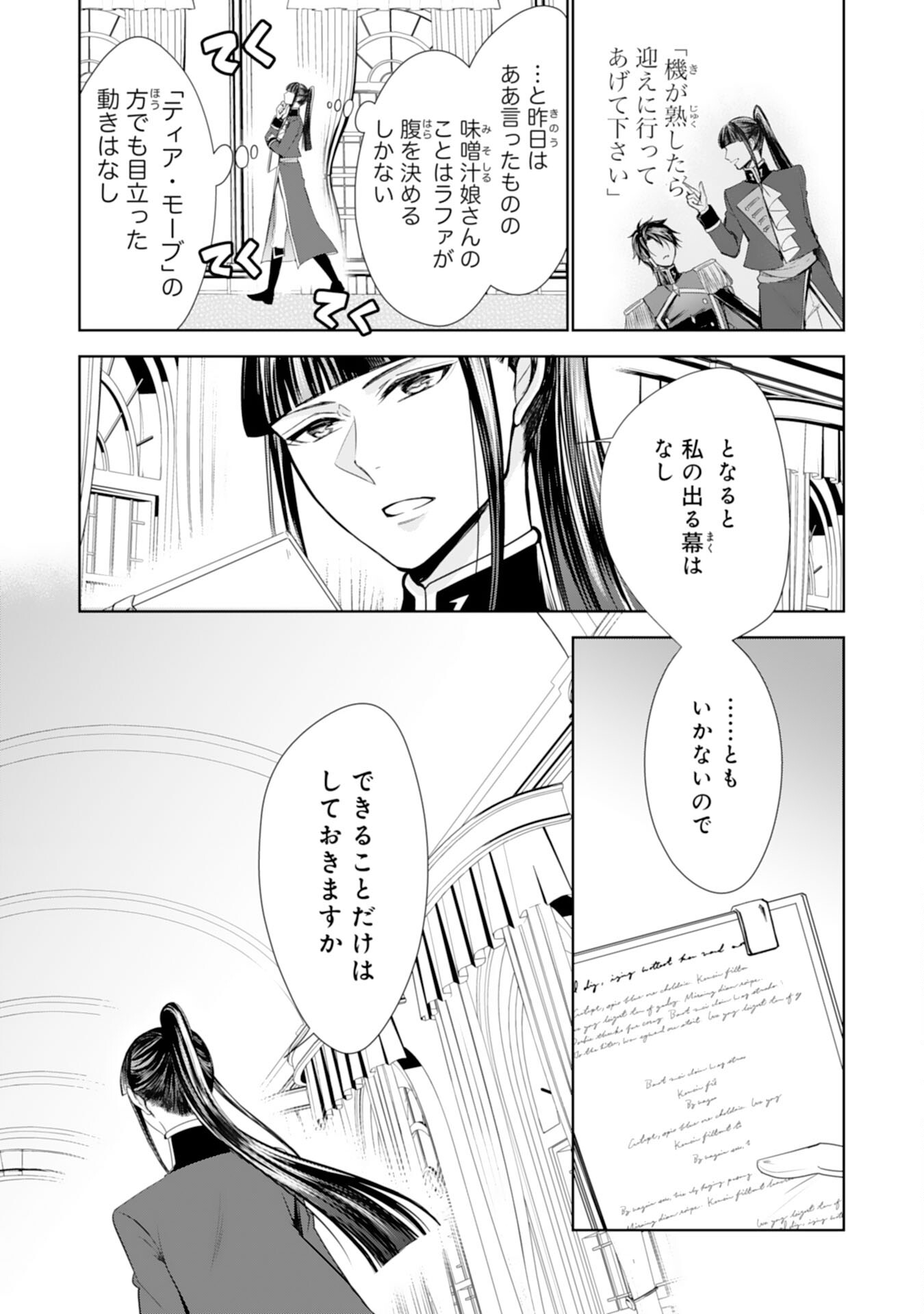 Maid ni Tensei Shitara, Ukkari Ryuu Ou-sama no Ibukuro Tsukanja Imashita - Chapter 18 - Page 3