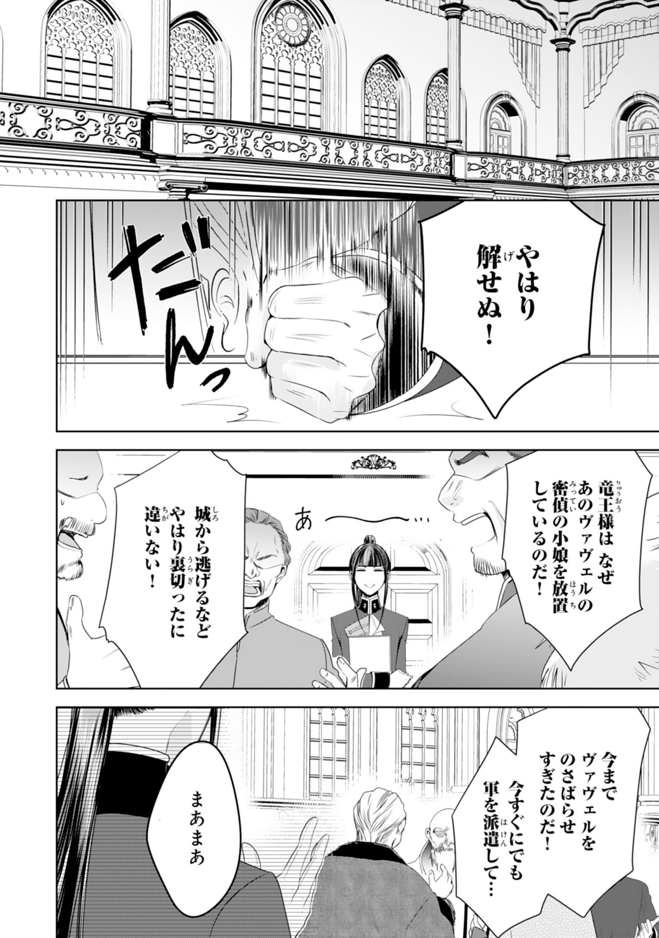 Maid ni Tensei Shitara, Ukkari Ryuu Ou-sama no Ibukuro Tsukanja Imashita - Chapter 18 - Page 4