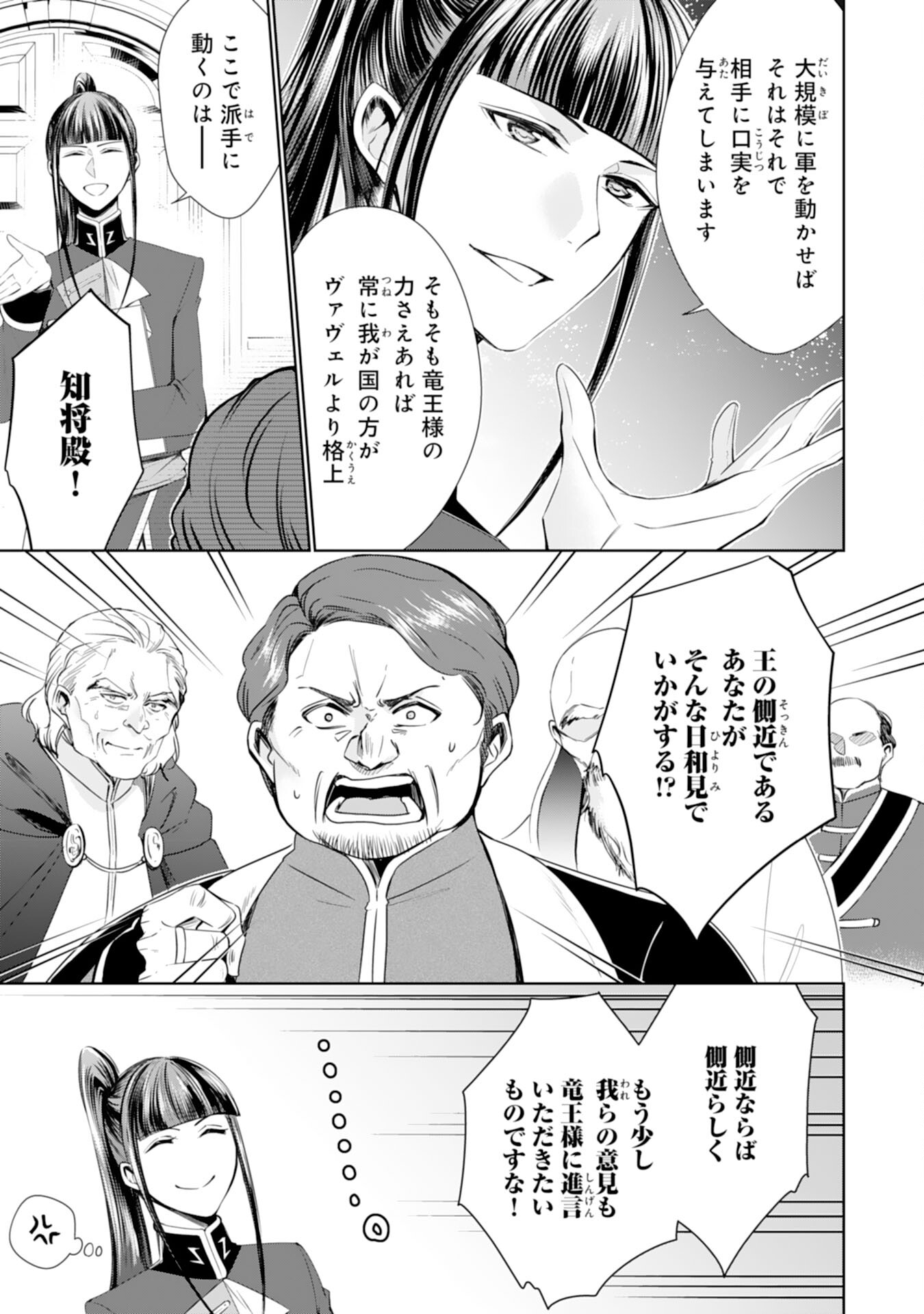 Maid ni Tensei Shitara, Ukkari Ryuu Ou-sama no Ibukuro Tsukanja Imashita - Chapter 18 - Page 5