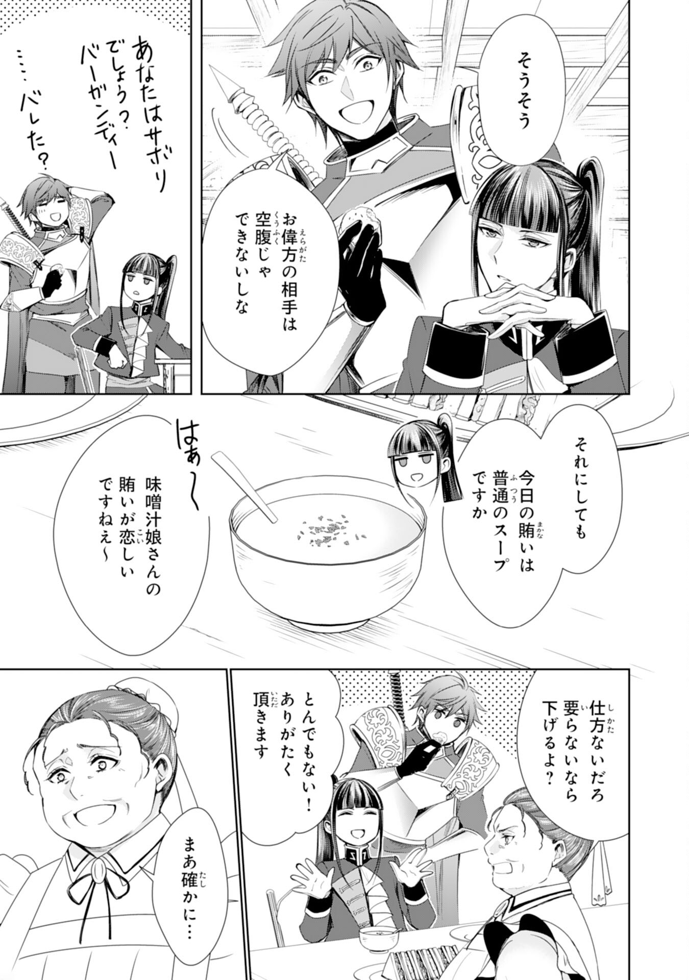 Maid ni Tensei Shitara, Ukkari Ryuu Ou-sama no Ibukuro Tsukanja Imashita - Chapter 18 - Page 7