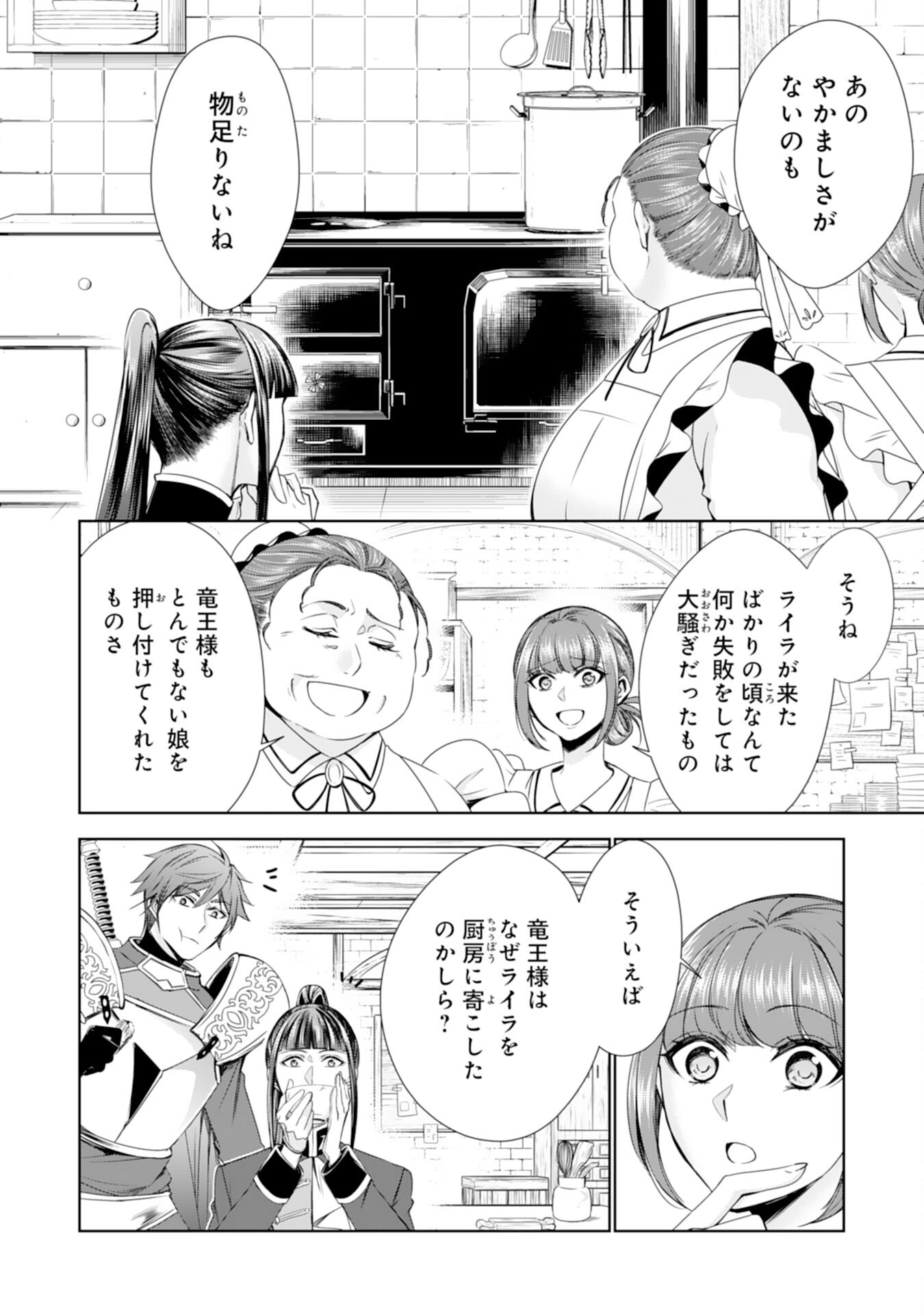 Maid ni Tensei Shitara, Ukkari Ryuu Ou-sama no Ibukuro Tsukanja Imashita - Chapter 18 - Page 8