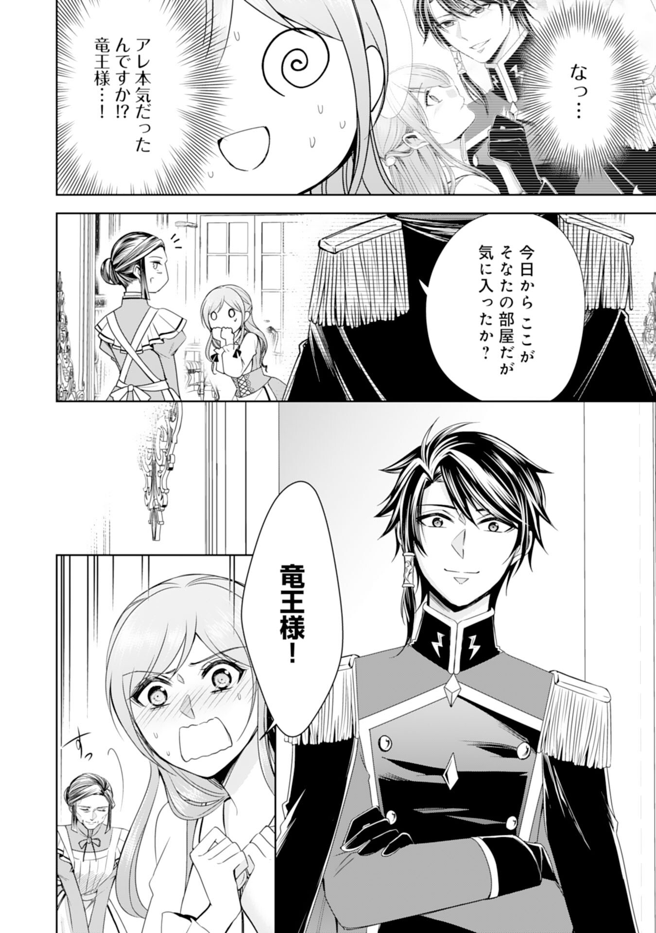 Maid ni Tensei Shitara, Ukkari Ryuu Ou-sama no Ibukuro Tsukanja Imashita - Chapter 19 - Page 12