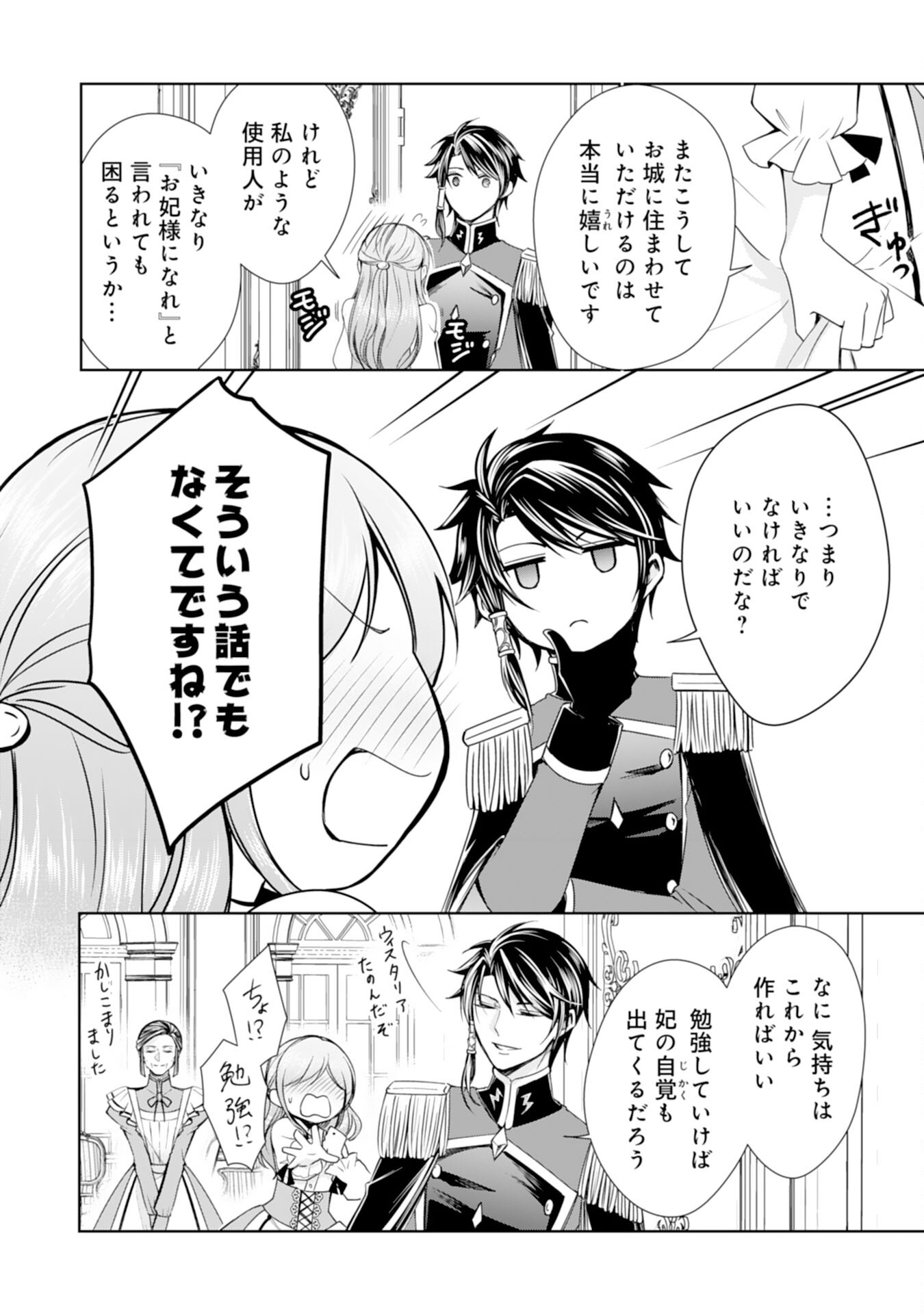 Maid ni Tensei Shitara, Ukkari Ryuu Ou-sama no Ibukuro Tsukanja Imashita - Chapter 19 - Page 14