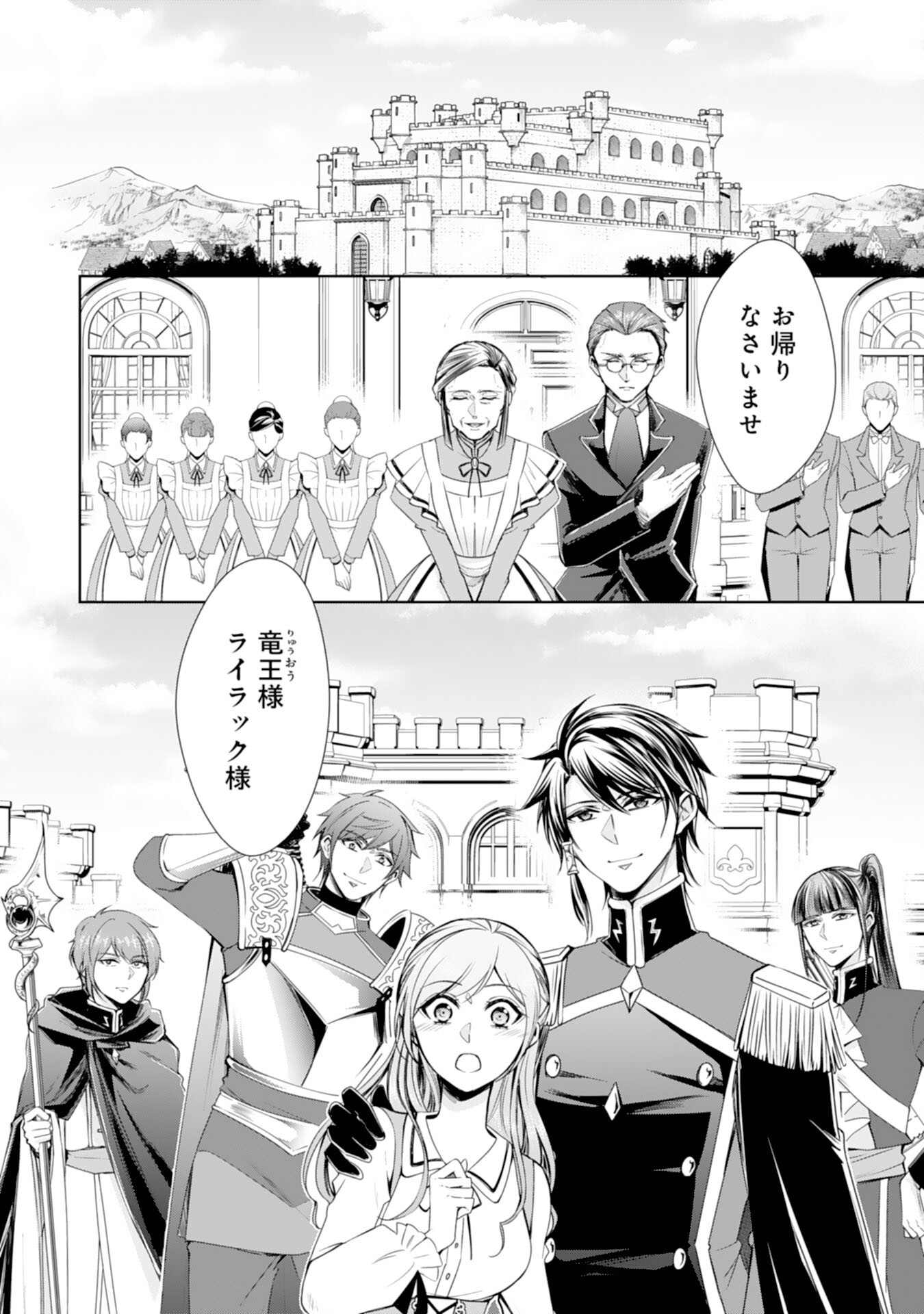 Maid ni Tensei Shitara, Ukkari Ryuu Ou-sama no Ibukuro Tsukanja Imashita - Chapter 19 - Page 2