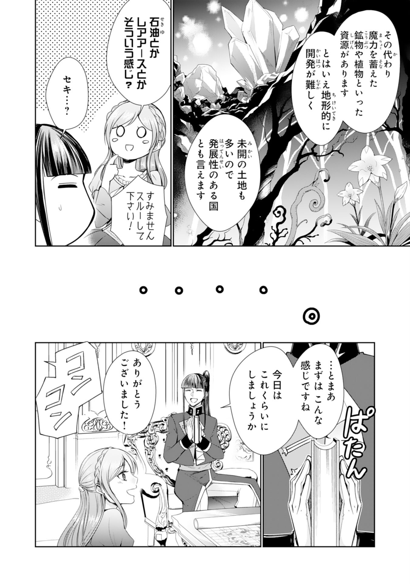 Maid ni Tensei Shitara, Ukkari Ryuu Ou-sama no Ibukuro Tsukanja Imashita - Chapter 19 - Page 24