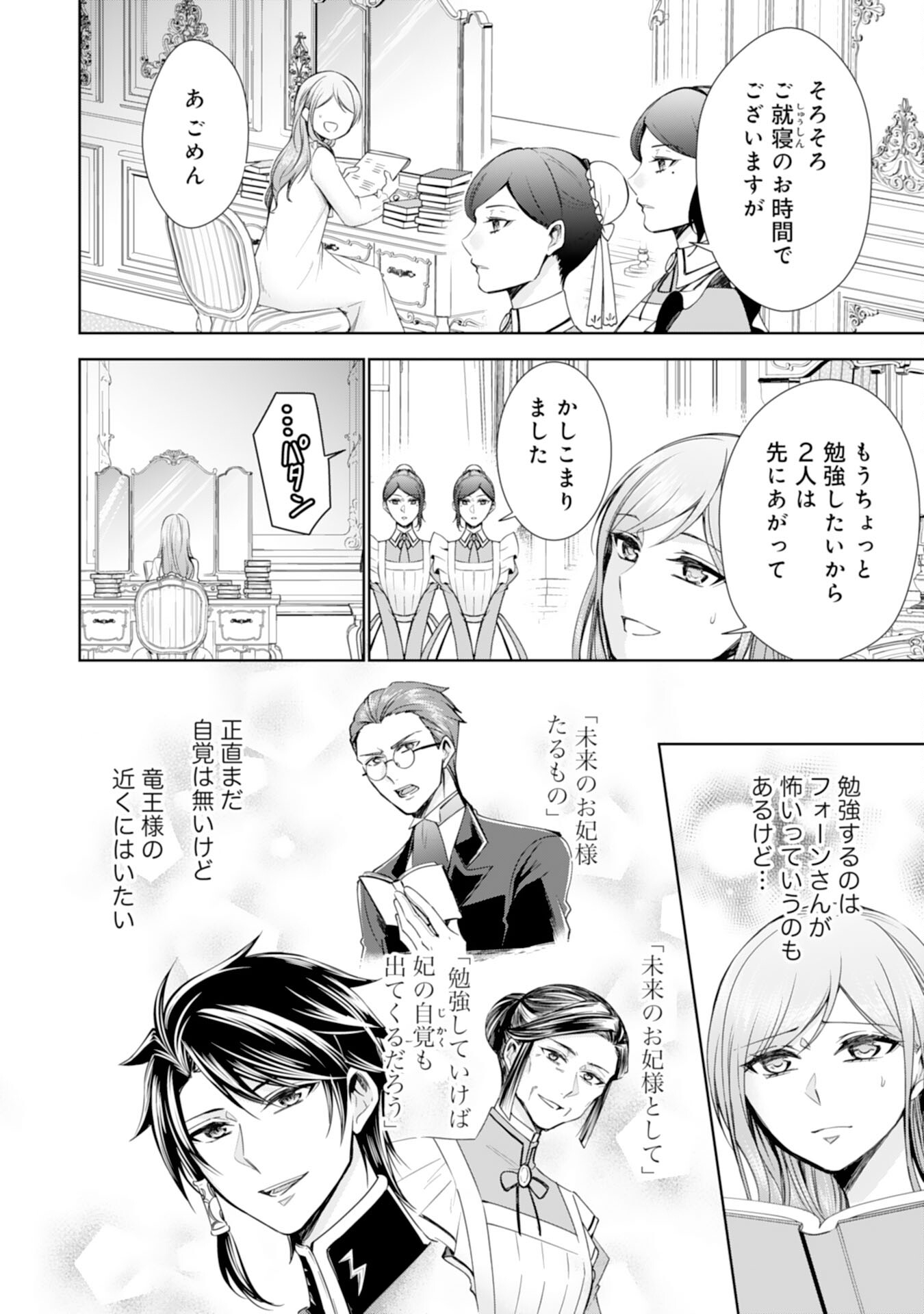 Maid ni Tensei Shitara, Ukkari Ryuu Ou-sama no Ibukuro Tsukanja Imashita - Chapter 20 - Page 16