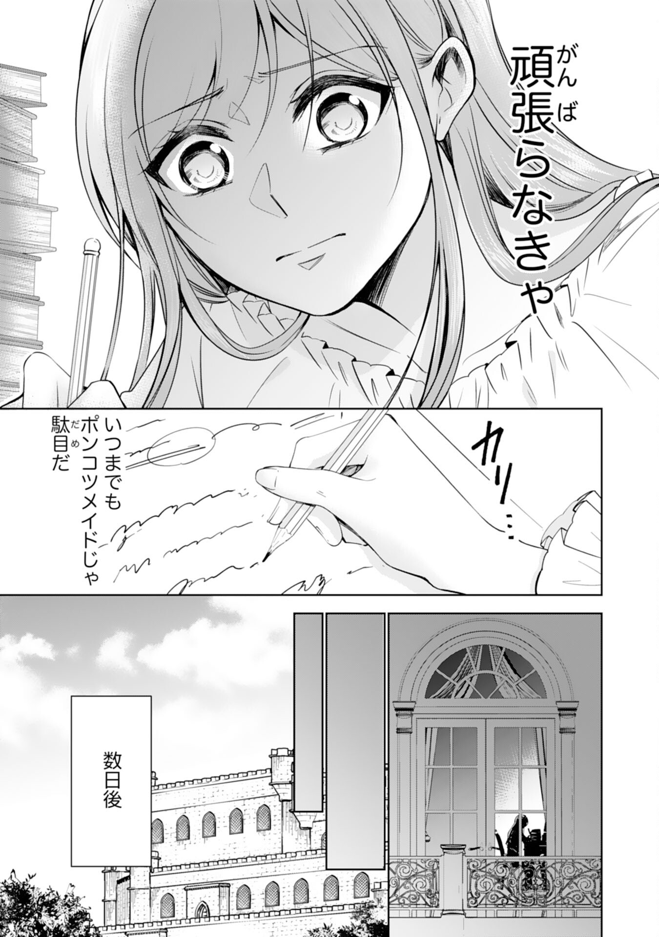 Maid ni Tensei Shitara, Ukkari Ryuu Ou-sama no Ibukuro Tsukanja Imashita - Chapter 20 - Page 17