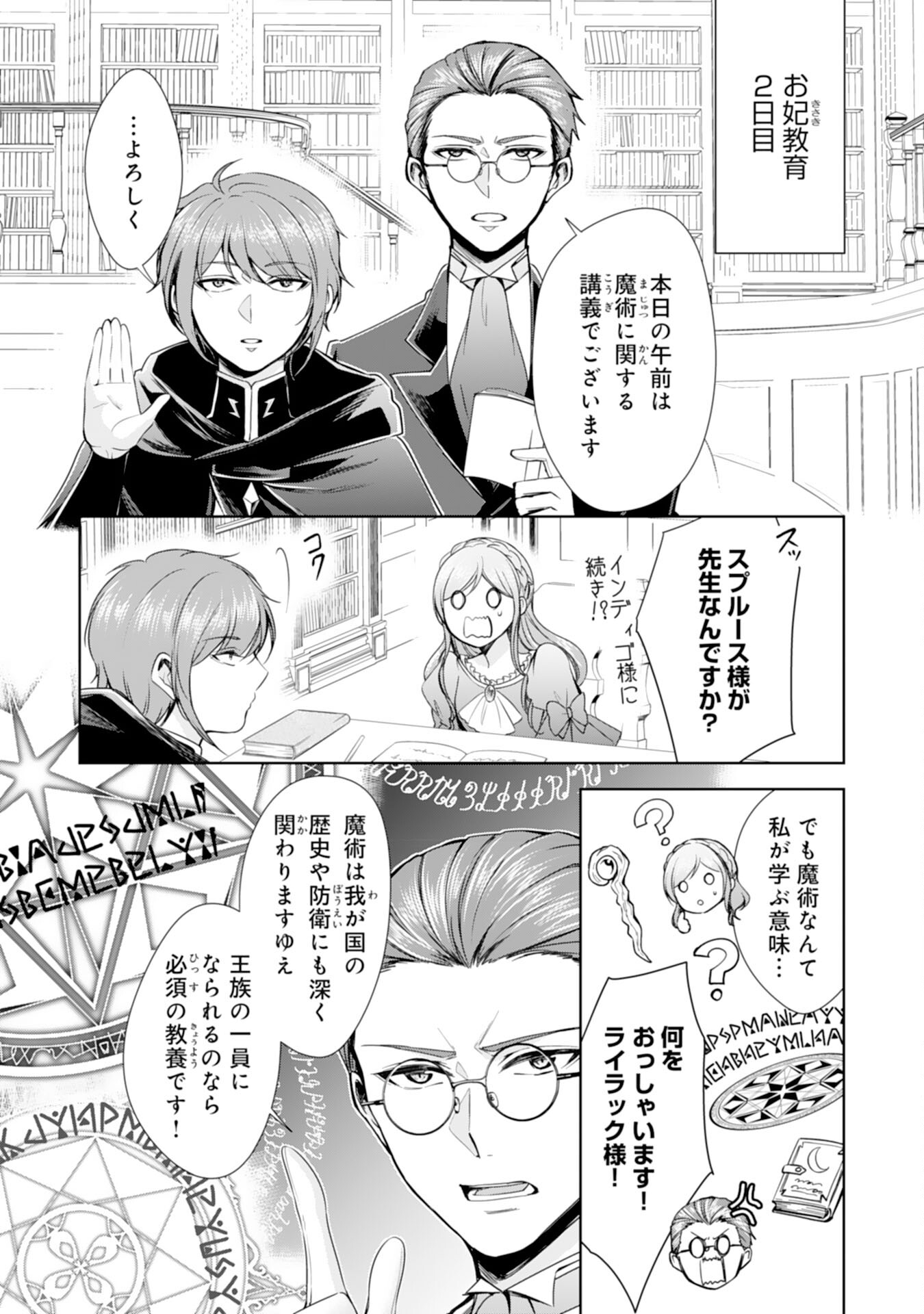 Maid ni Tensei Shitara, Ukkari Ryuu Ou-sama no Ibukuro Tsukanja Imashita - Chapter 20 - Page 2