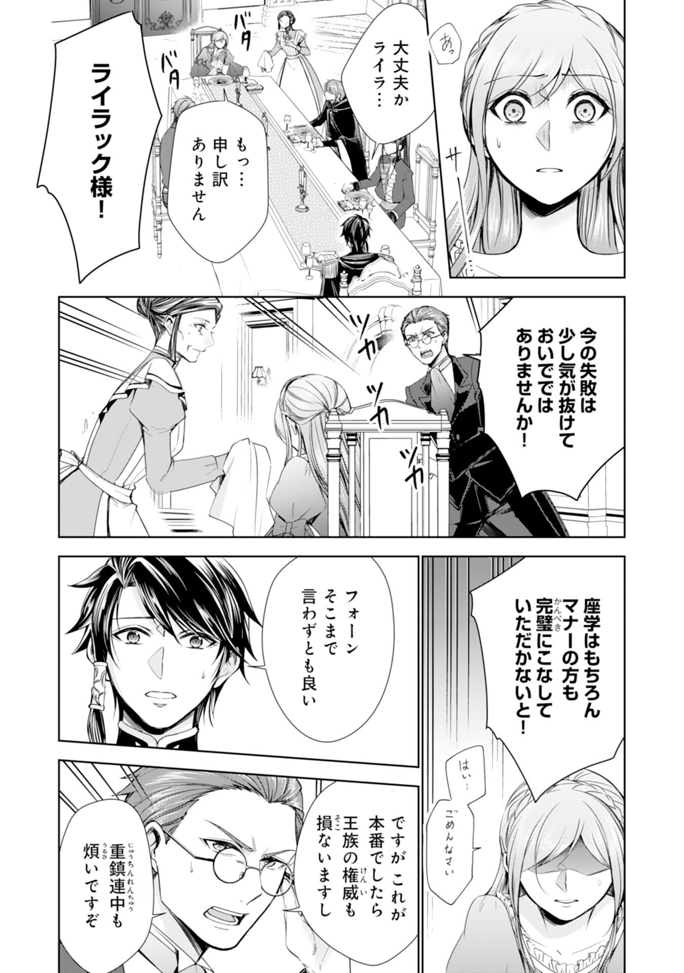 Maid ni Tensei Shitara, Ukkari Ryuu Ou-sama no Ibukuro Tsukanja Imashita - Chapter 20 - Page 20