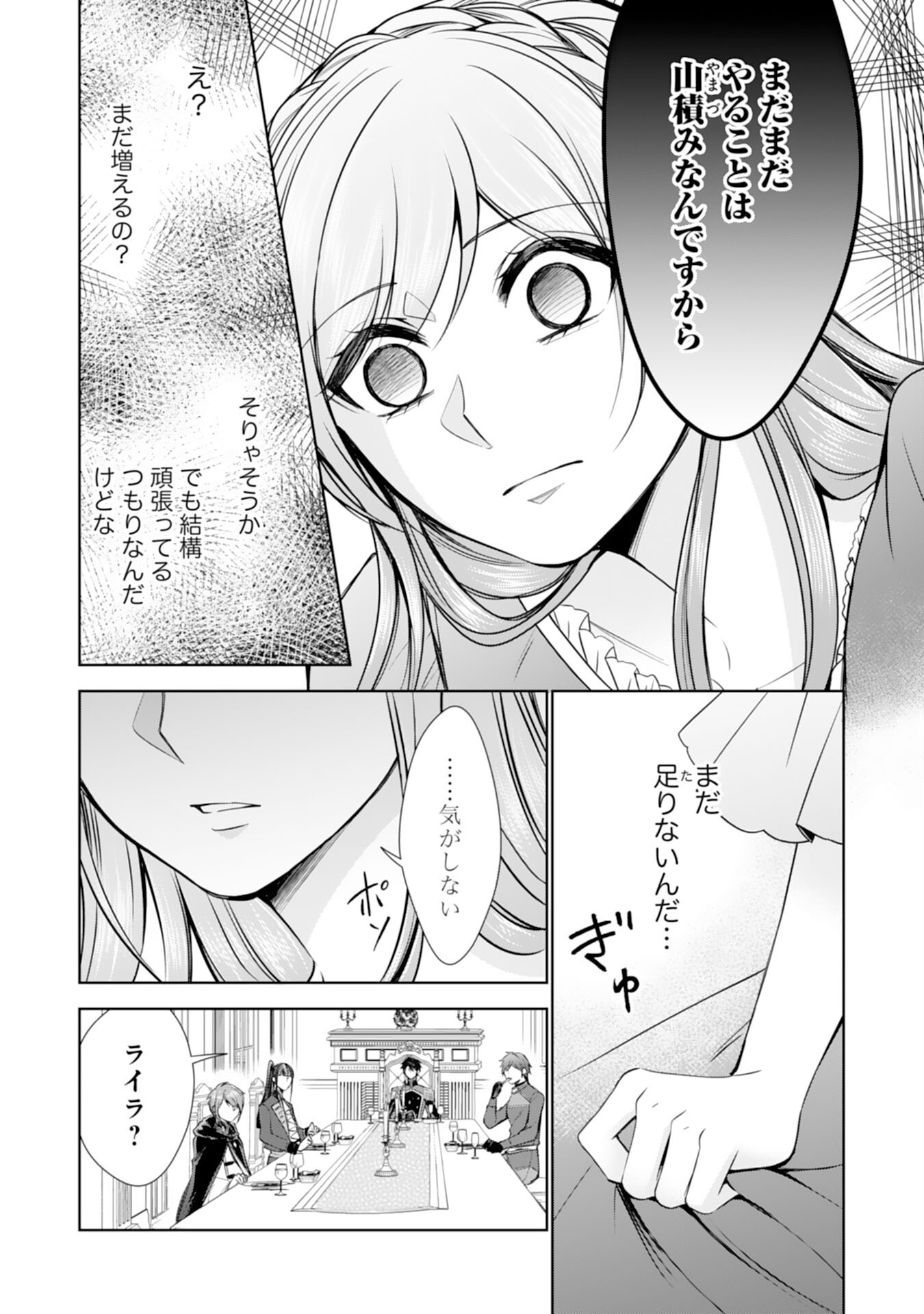 Maid ni Tensei Shitara, Ukkari Ryuu Ou-sama no Ibukuro Tsukanja Imashita - Chapter 20 - Page 21