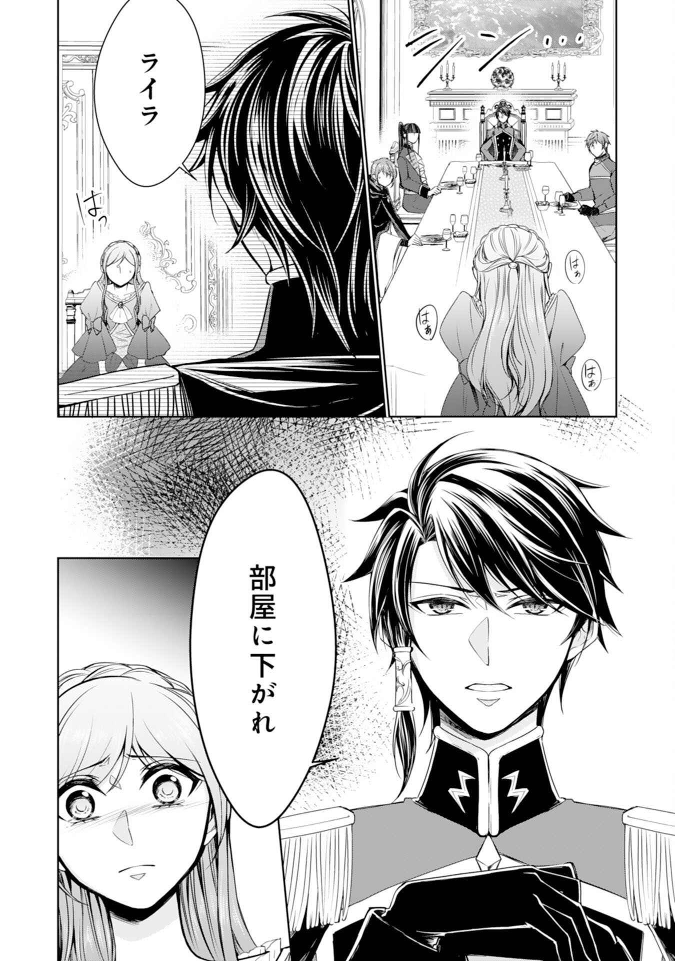 Maid ni Tensei Shitara, Ukkari Ryuu Ou-sama no Ibukuro Tsukanja Imashita - Chapter 20 - Page 23