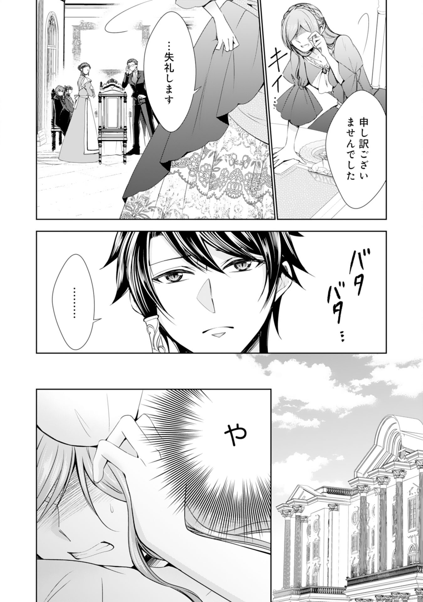 Maid ni Tensei Shitara, Ukkari Ryuu Ou-sama no Ibukuro Tsukanja Imashita - Chapter 20 - Page 24