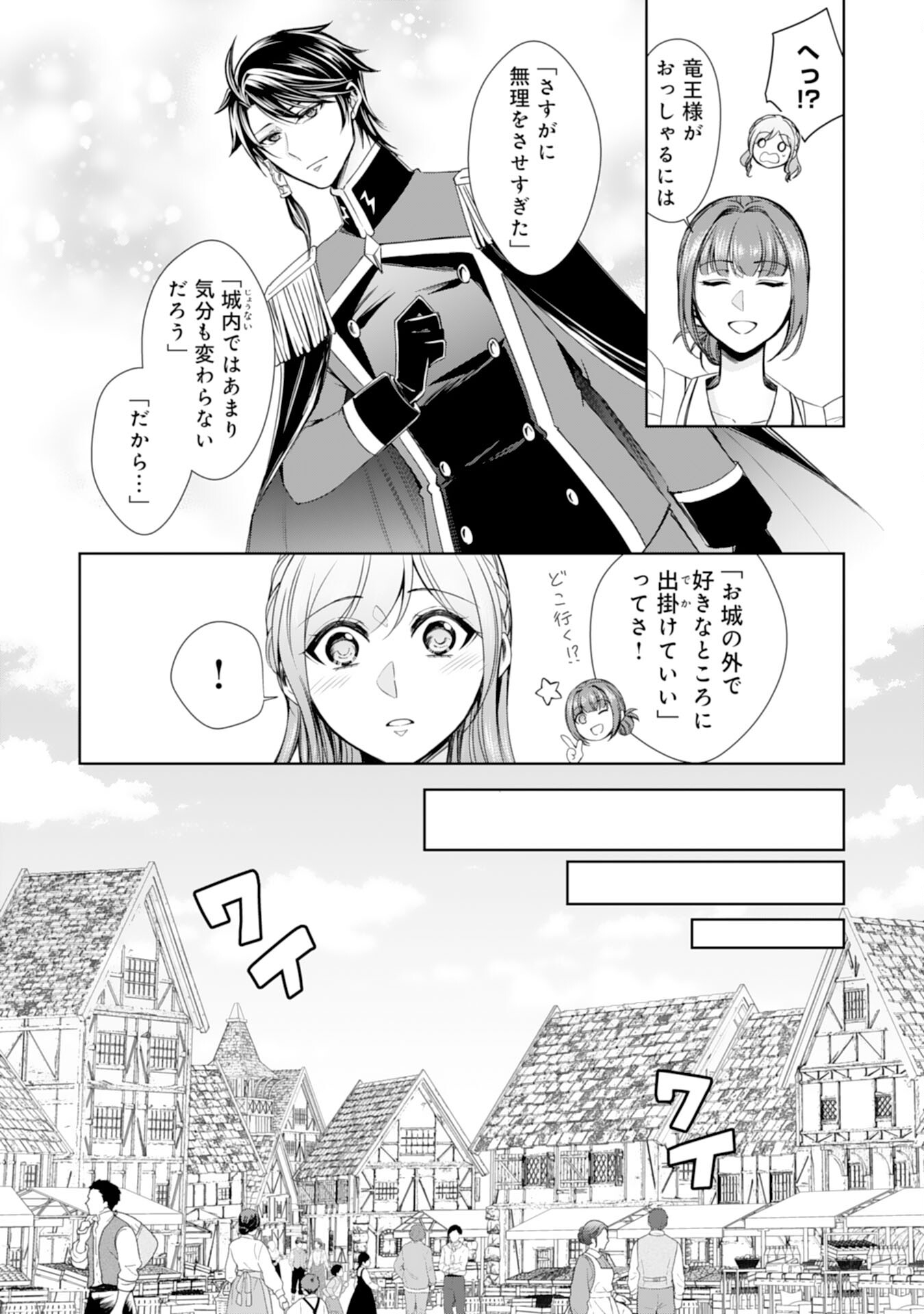 Maid ni Tensei Shitara, Ukkari Ryuu Ou-sama no Ibukuro Tsukanja Imashita - Chapter 20 - Page 28