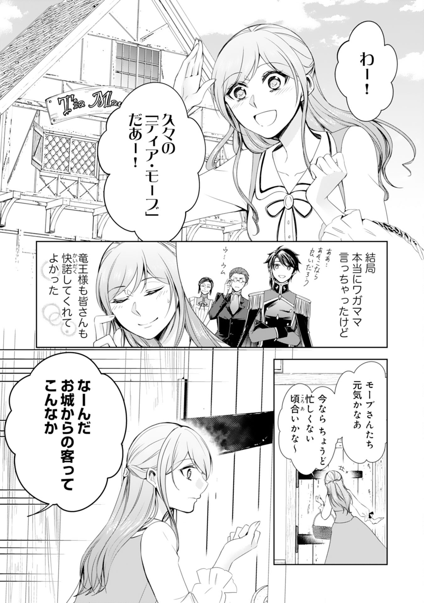 Maid ni Tensei Shitara, Ukkari Ryuu Ou-sama no Ibukuro Tsukanja Imashita - Chapter 20 - Page 29