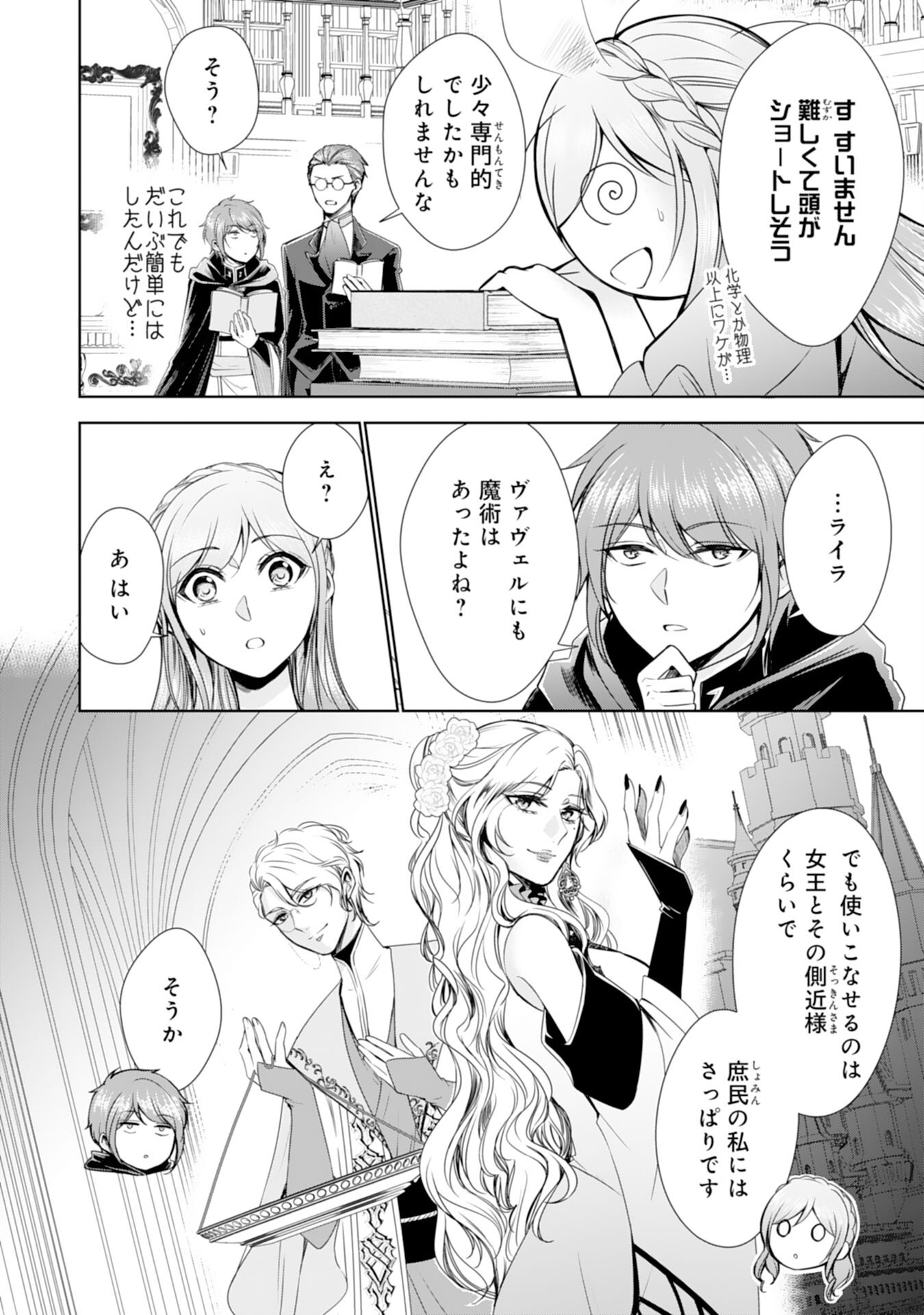 Maid ni Tensei Shitara, Ukkari Ryuu Ou-sama no Ibukuro Tsukanja Imashita - Chapter 20 - Page 4