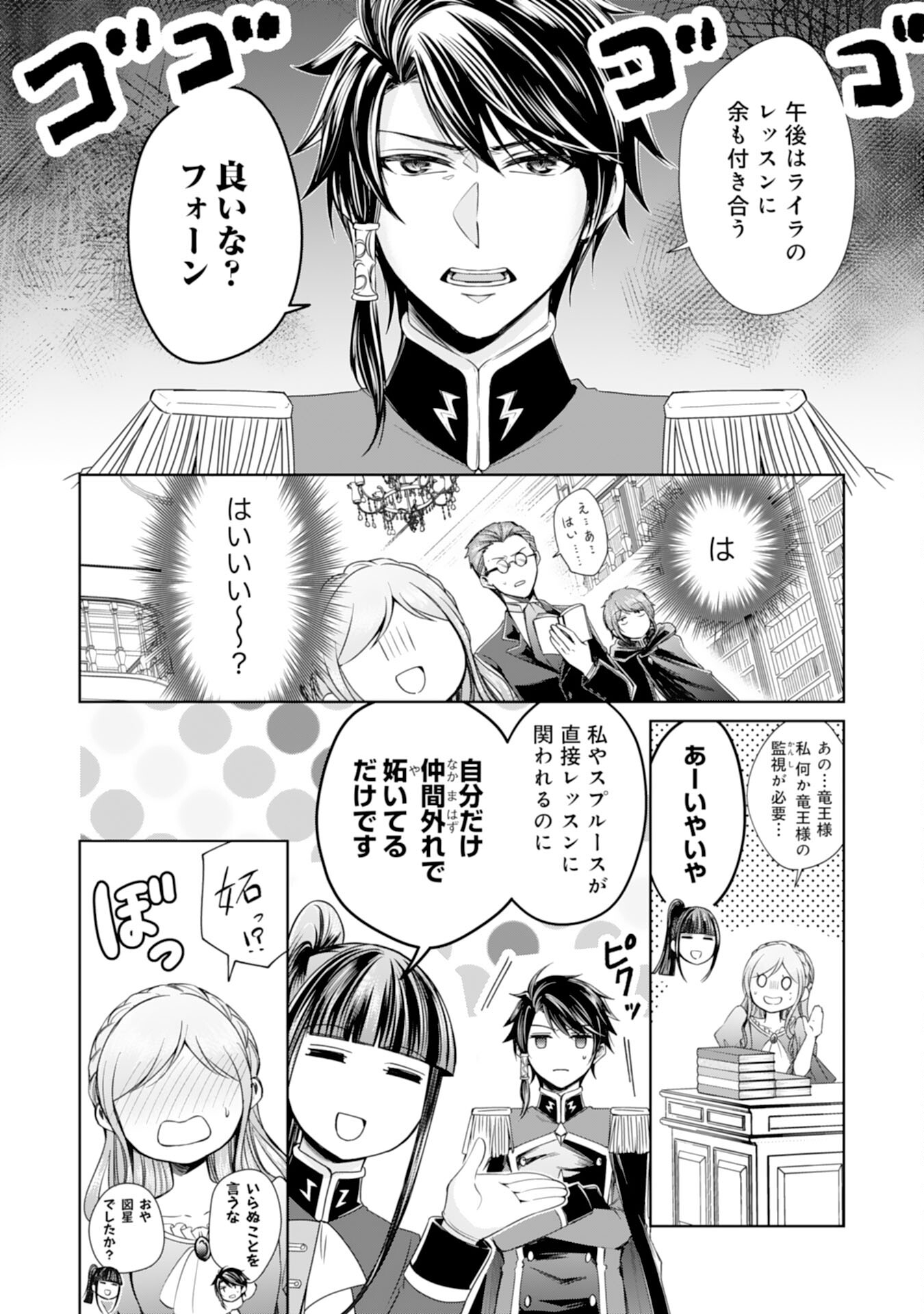 Maid ni Tensei Shitara, Ukkari Ryuu Ou-sama no Ibukuro Tsukanja Imashita - Chapter 20 - Page 6