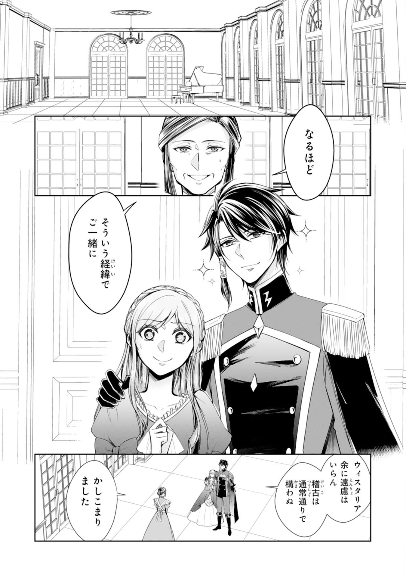 Maid ni Tensei Shitara, Ukkari Ryuu Ou-sama no Ibukuro Tsukanja Imashita - Chapter 20 - Page 7