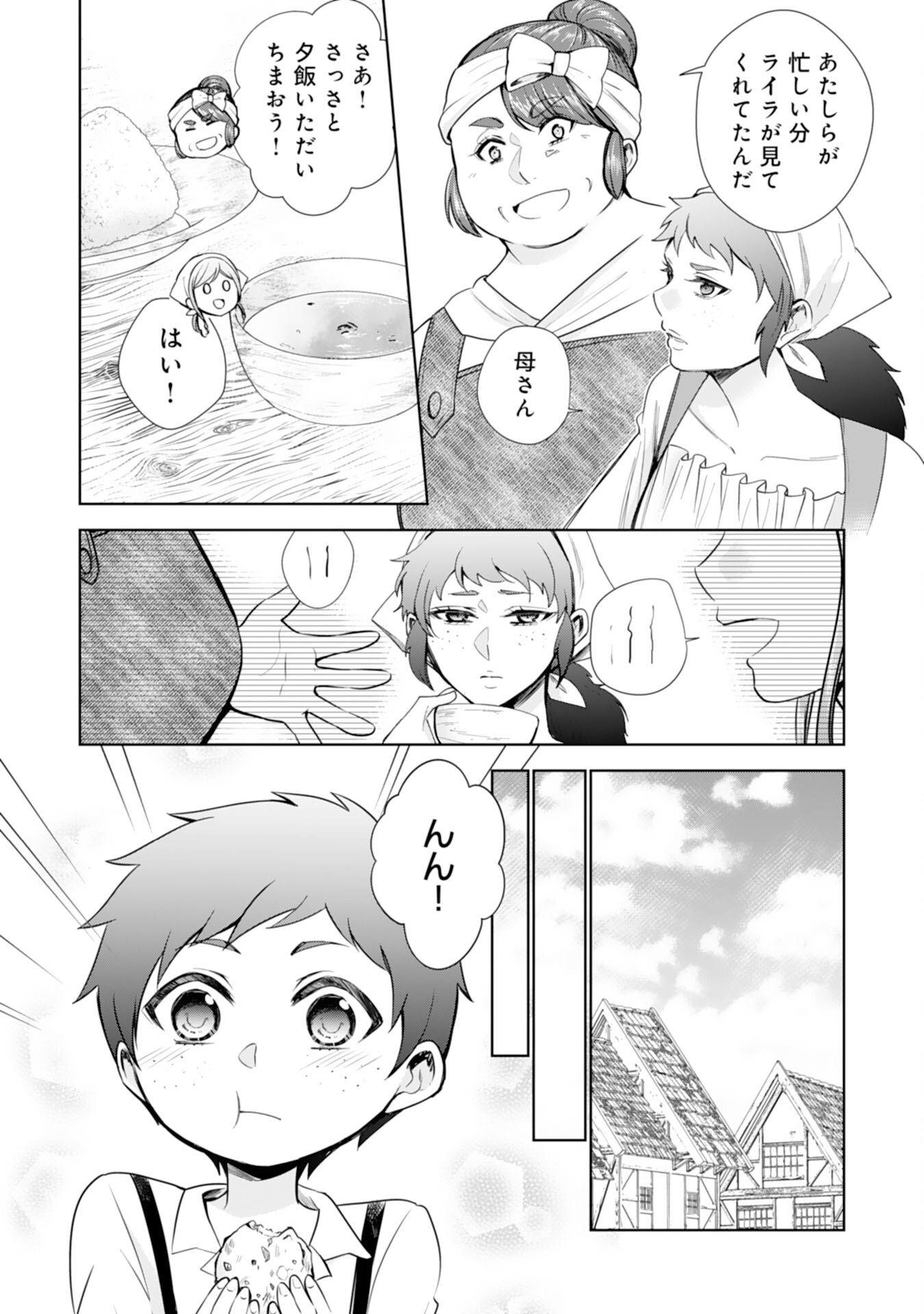 Maid ni Tensei Shitara, Ukkari Ryuu Ou-sama no Ibukuro Tsukanja Imashita - Chapter 21 - Page 12