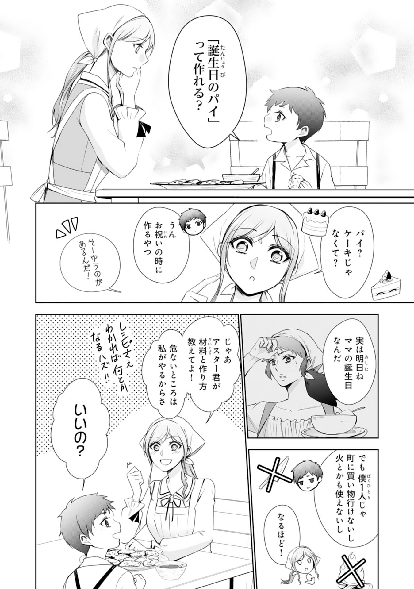 Maid ni Tensei Shitara, Ukkari Ryuu Ou-sama no Ibukuro Tsukanja Imashita - Chapter 21 - Page 14