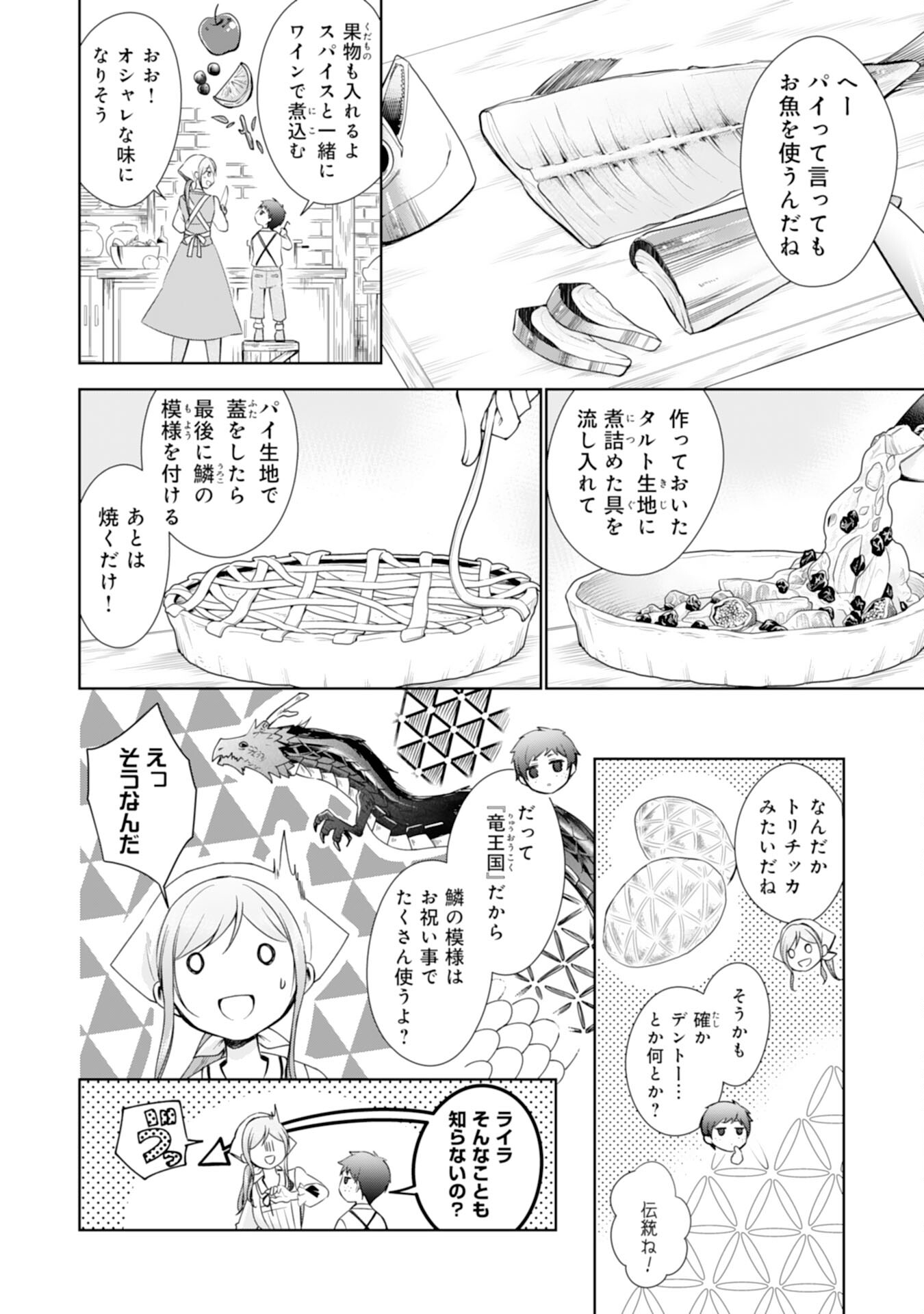 Maid ni Tensei Shitara, Ukkari Ryuu Ou-sama no Ibukuro Tsukanja Imashita - Chapter 21 - Page 16