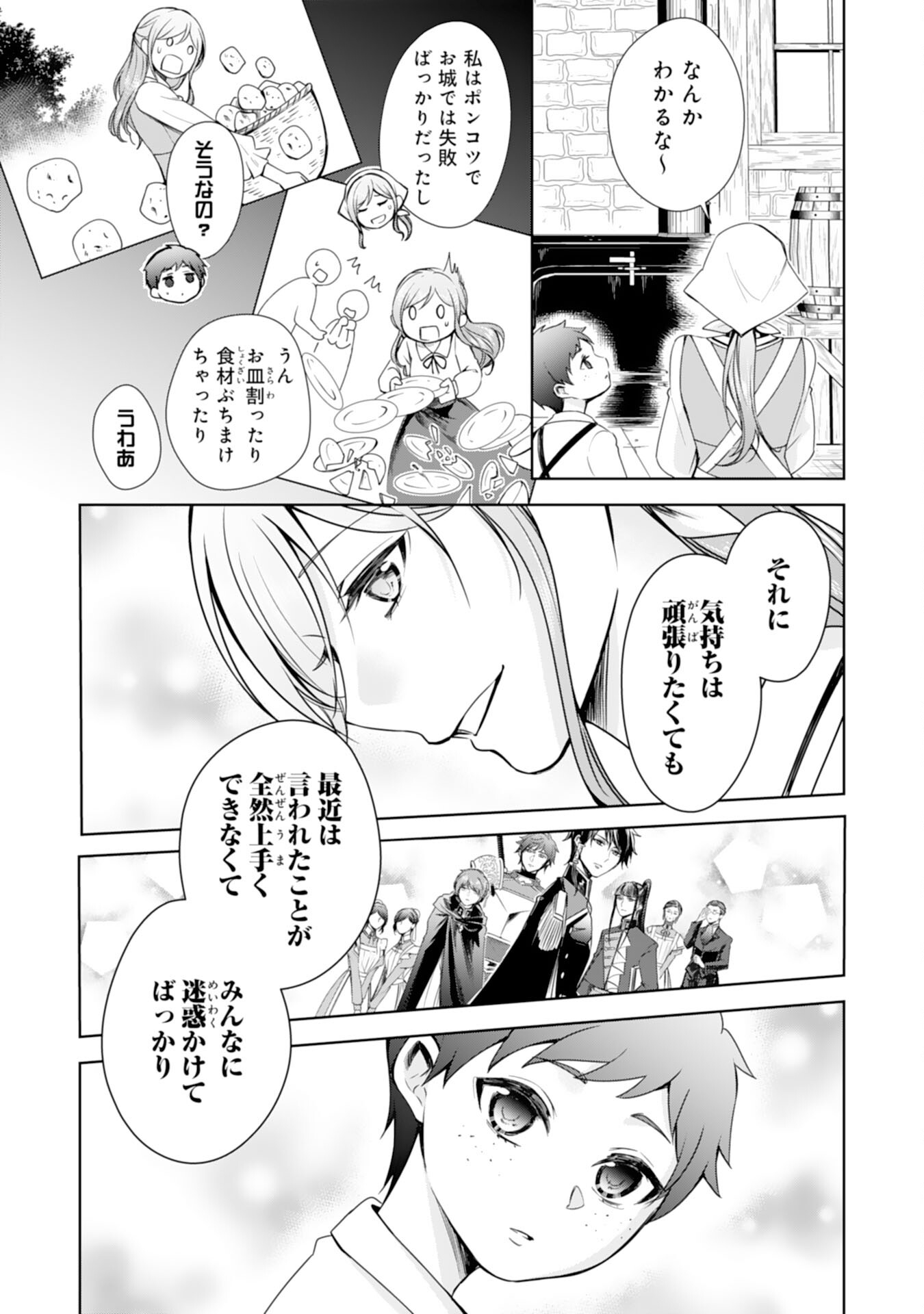 Maid ni Tensei Shitara, Ukkari Ryuu Ou-sama no Ibukuro Tsukanja Imashita - Chapter 21 - Page 18