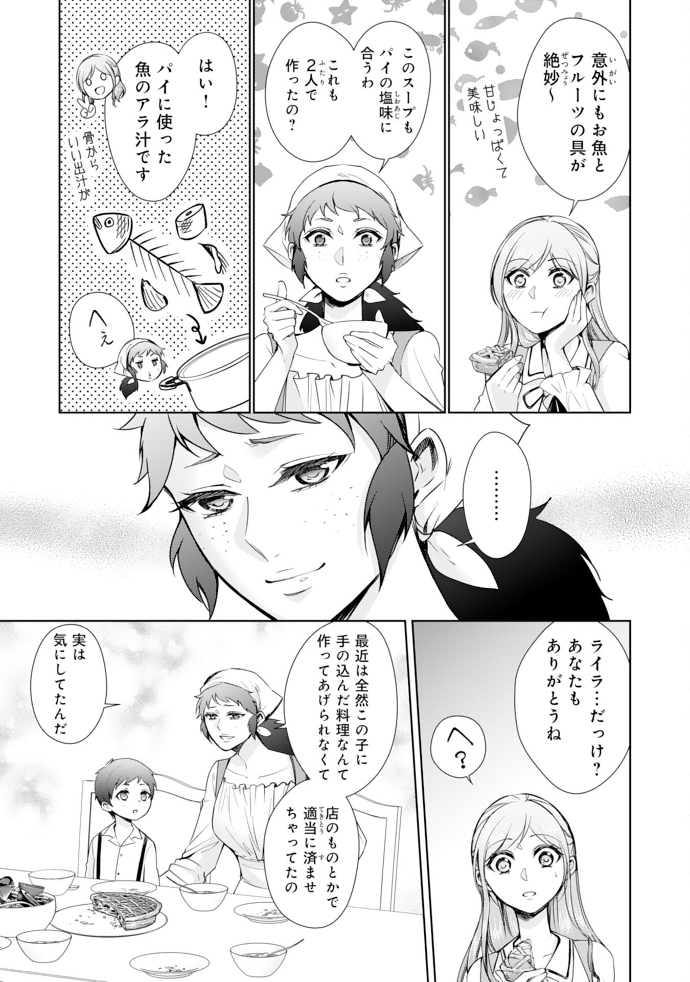 Maid ni Tensei Shitara, Ukkari Ryuu Ou-sama no Ibukuro Tsukanja Imashita - Chapter 21 - Page 25