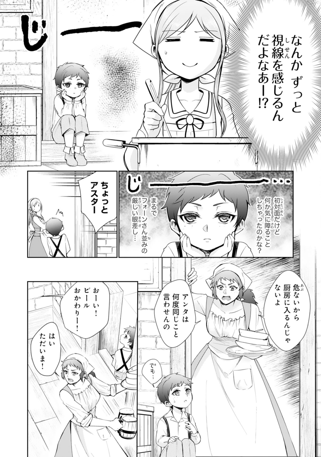 Maid ni Tensei Shitara, Ukkari Ryuu Ou-sama no Ibukuro Tsukanja Imashita - Chapter 21 - Page 6