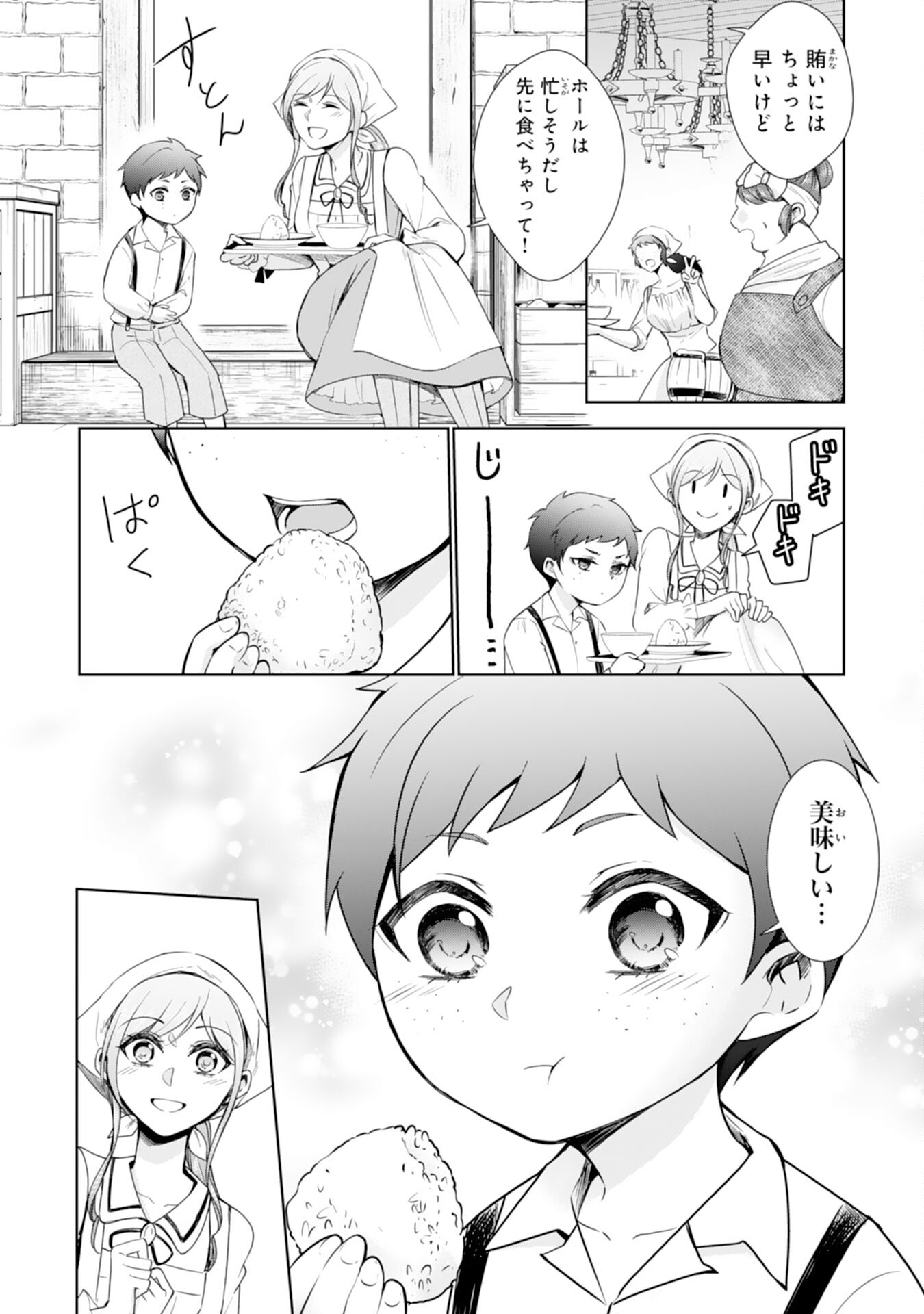 Maid ni Tensei Shitara, Ukkari Ryuu Ou-sama no Ibukuro Tsukanja Imashita - Chapter 21 - Page 8