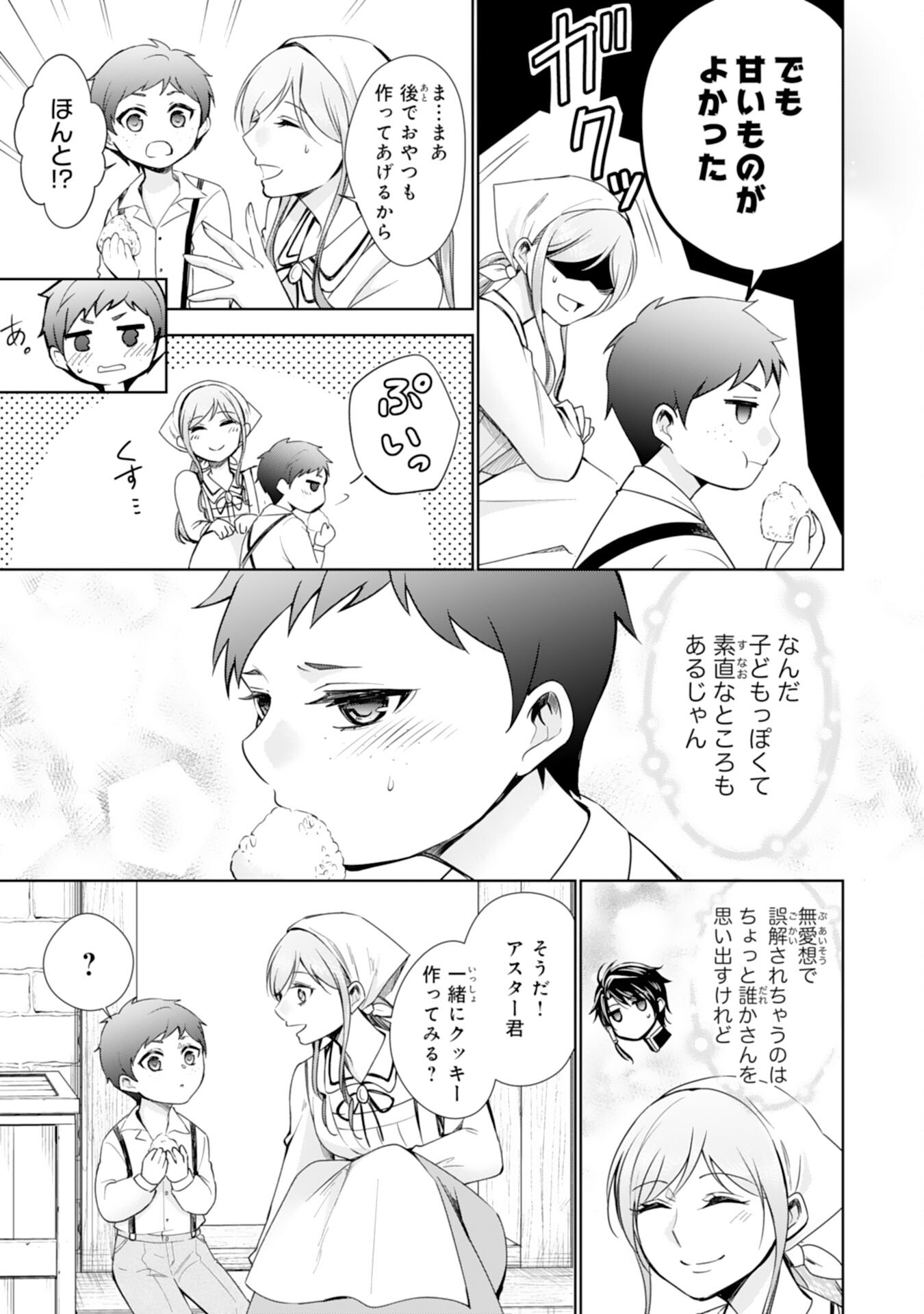 Maid ni Tensei Shitara, Ukkari Ryuu Ou-sama no Ibukuro Tsukanja Imashita - Chapter 21 - Page 9