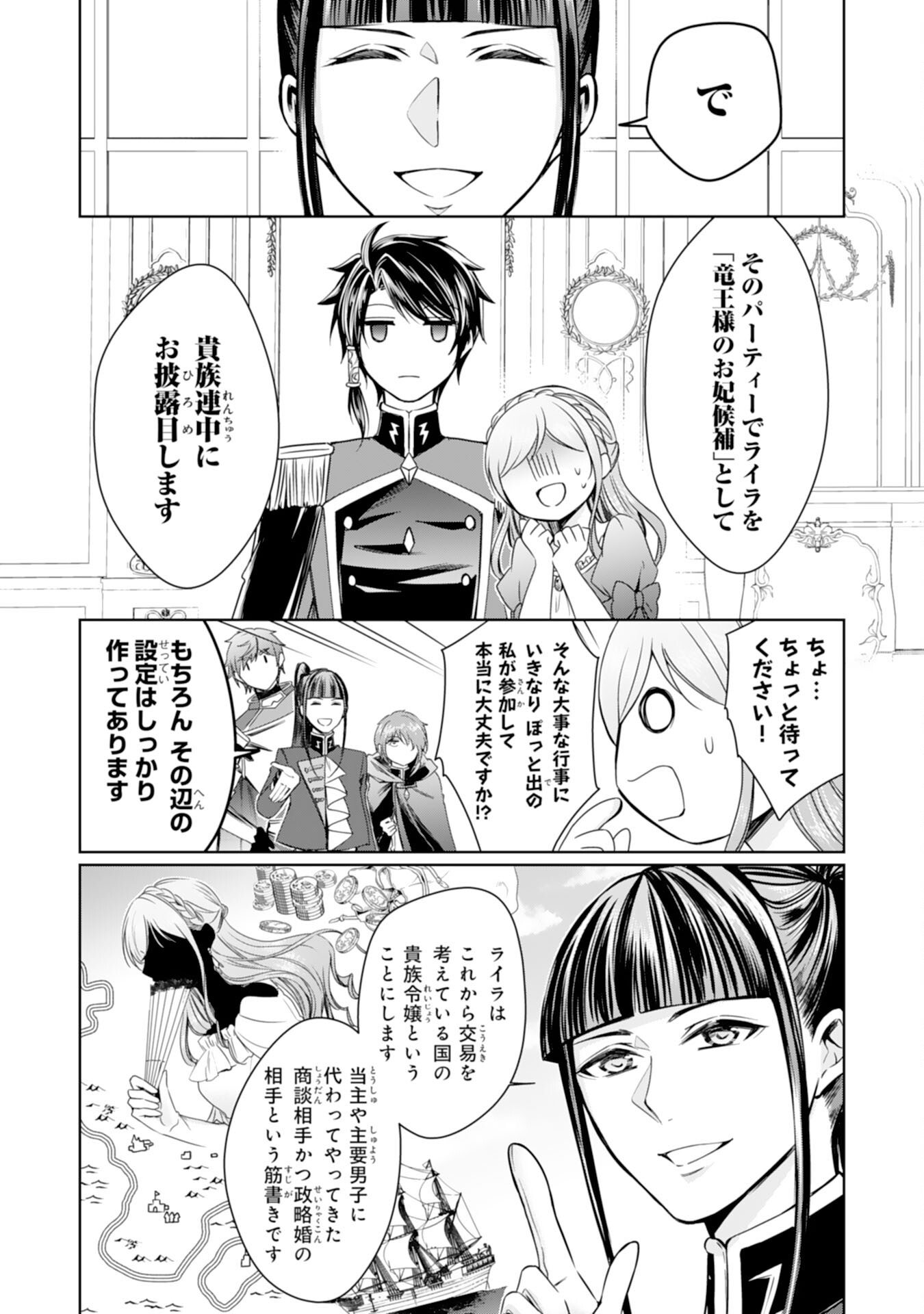 Maid ni Tensei Shitara, Ukkari Ryuu Ou-sama no Ibukuro Tsukanja Imashita - Chapter 22 - Page 12